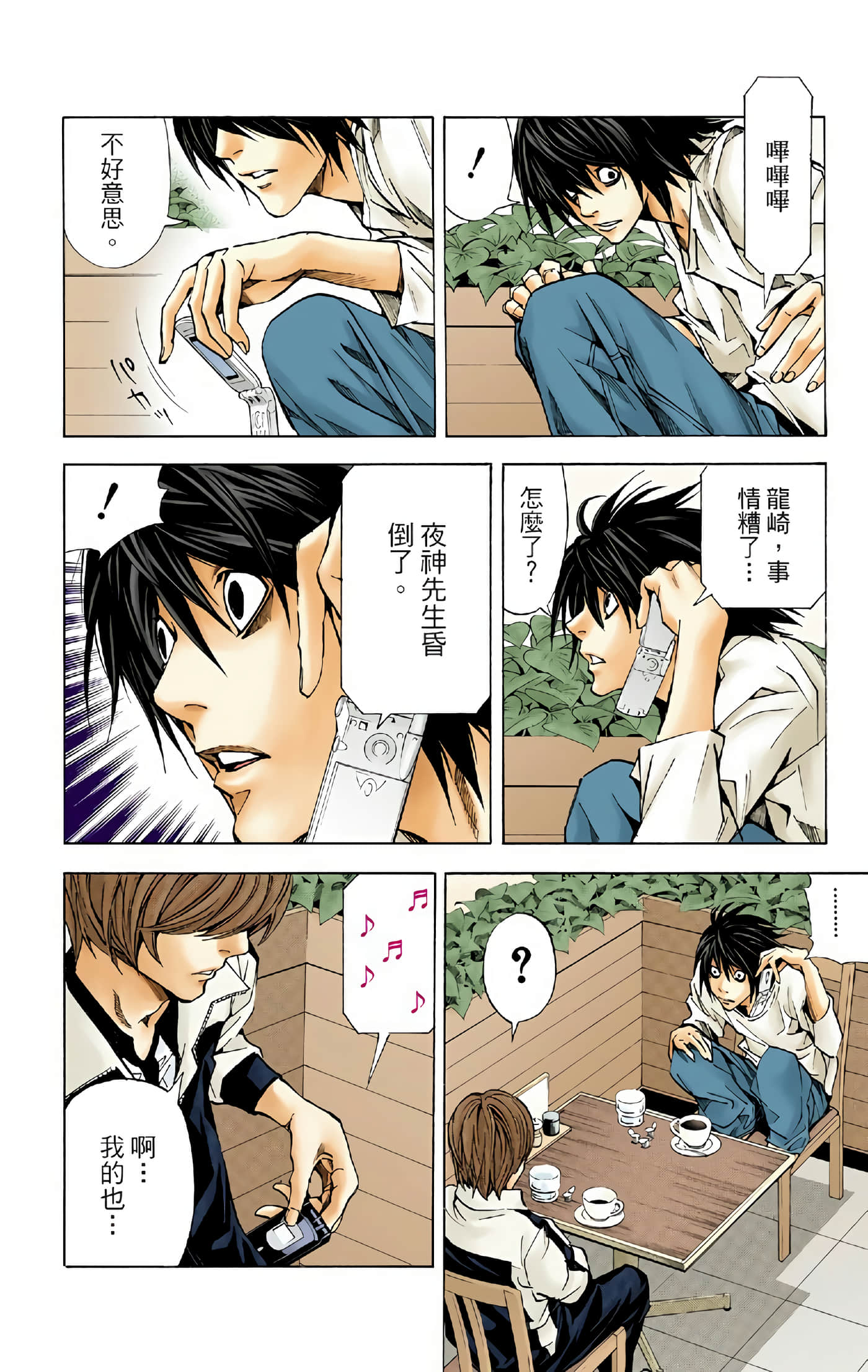 死亡笔记本 全彩【1-12卷 全是中文】【DEATH NOTE デスノート／死亡筆記】【已完结】-3