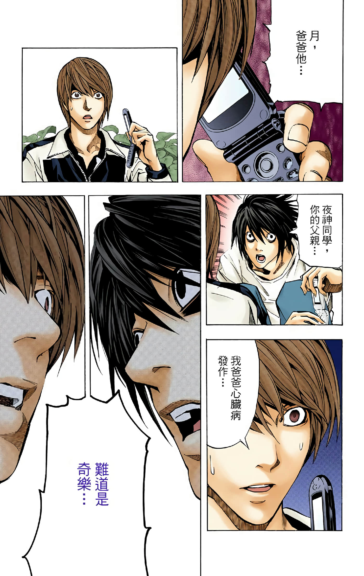 死亡笔记本 全彩【1-12卷 全是中文】【DEATH NOTE デスノート／死亡筆記】【已完结】-3