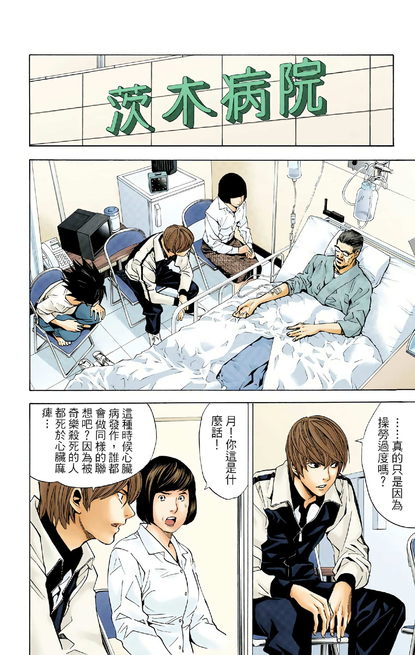 死亡笔记本 全彩【1-12卷 全是中文】【DEATH NOTE デスノート／死亡筆記】【已完结】-3