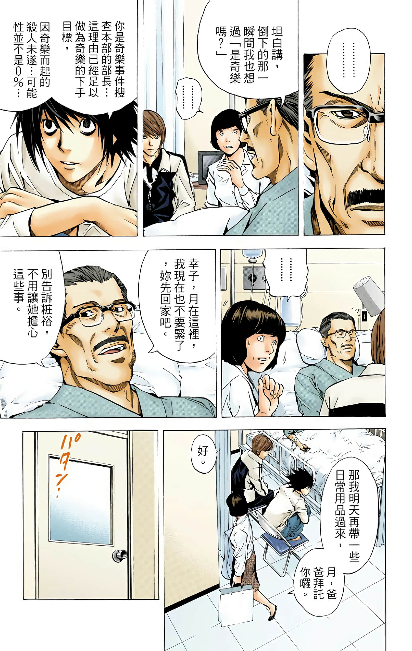 死亡笔记本 全彩【1-12卷 全是中文】【DEATH NOTE デスノート／死亡筆記】【已完结】-3