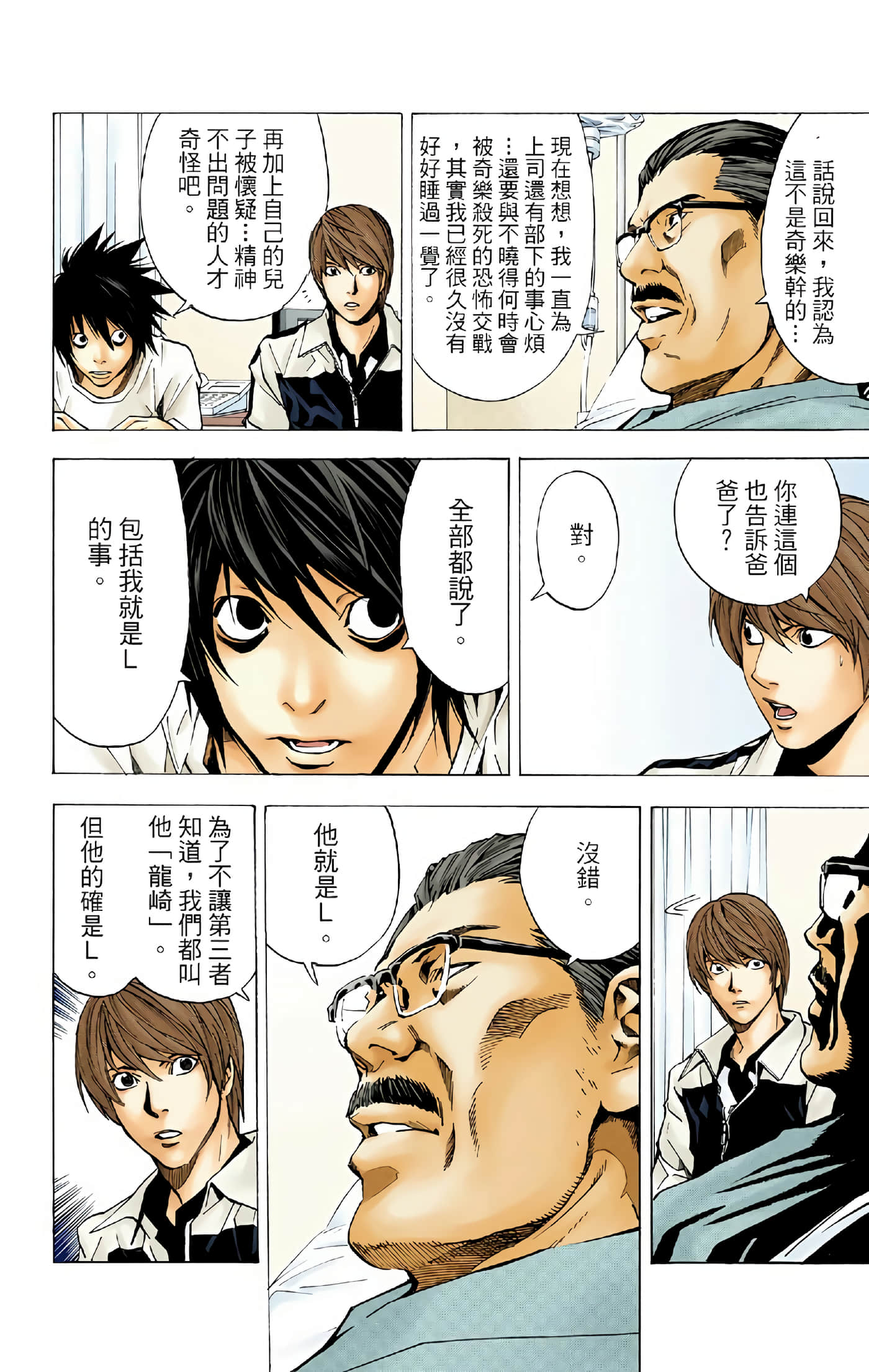 死亡笔记本 全彩【1-12卷 全是中文】【DEATH NOTE デスノート／死亡筆記】【已完结】-3