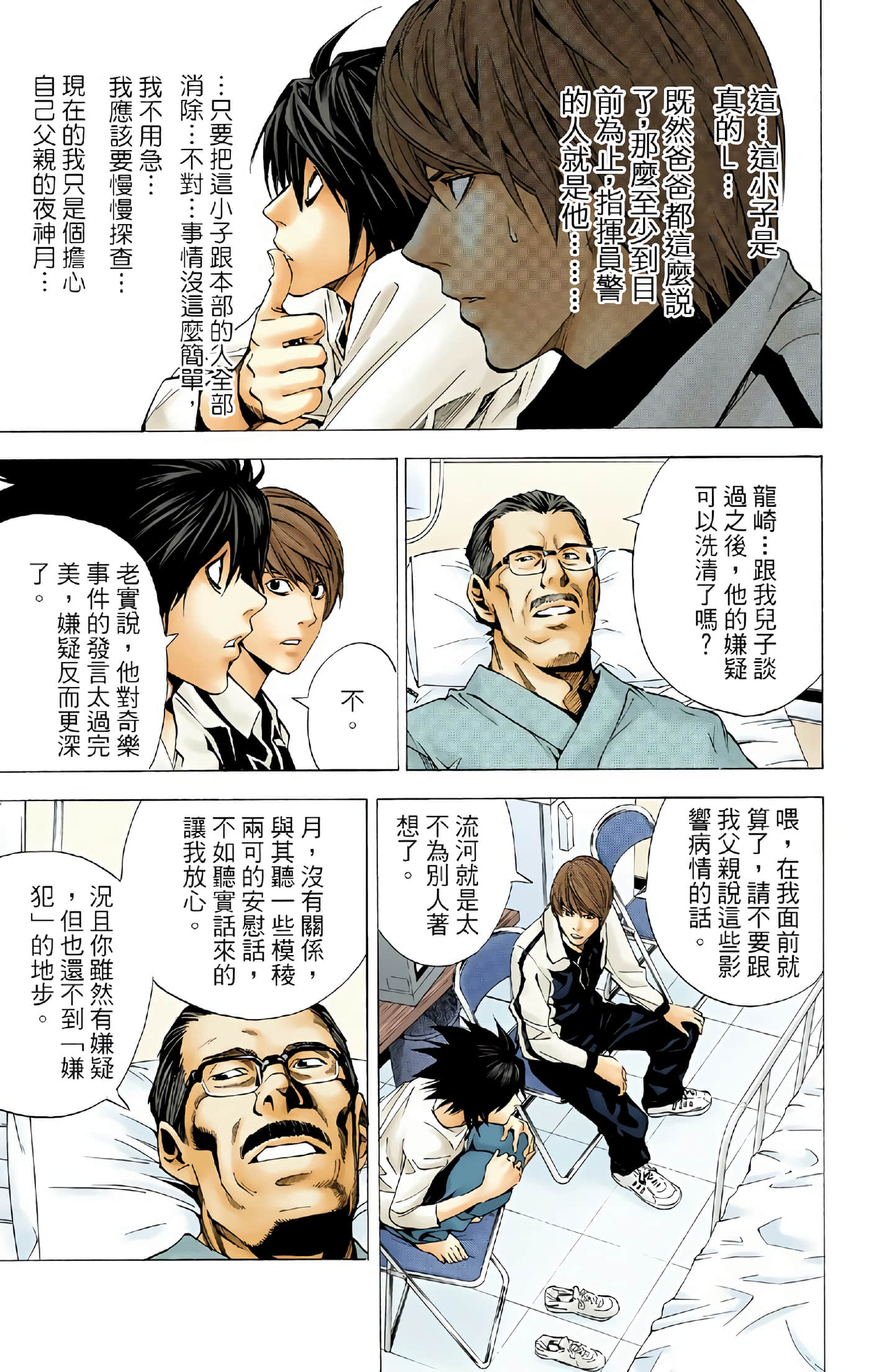 死亡笔记本 全彩【1-12卷 全是中文】【DEATH NOTE デスノート／死亡筆記】【已完结】-3