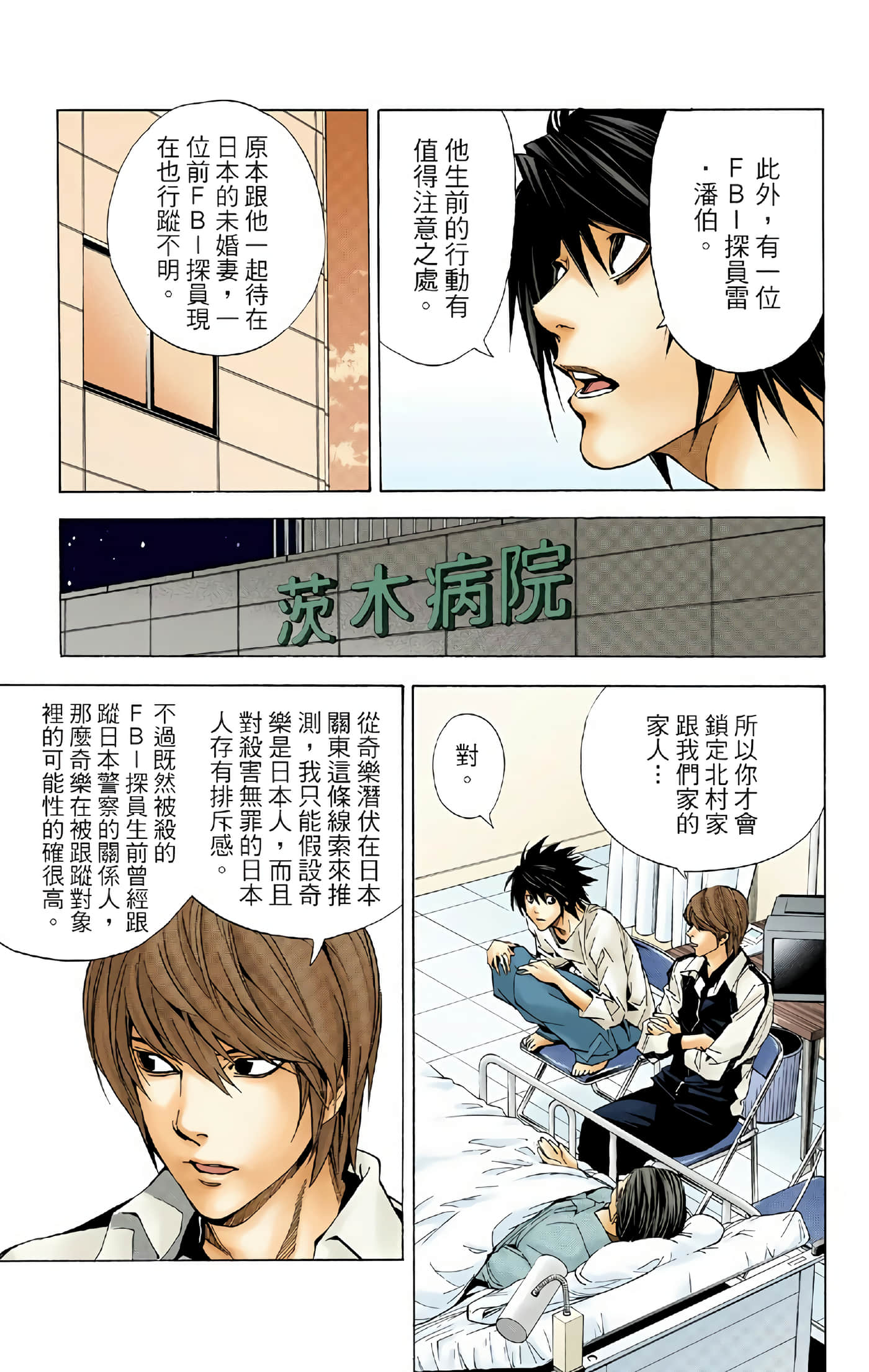 死亡笔记本 全彩【1-12卷 全是中文】【DEATH NOTE デスノート／死亡筆記】【已完结】-3