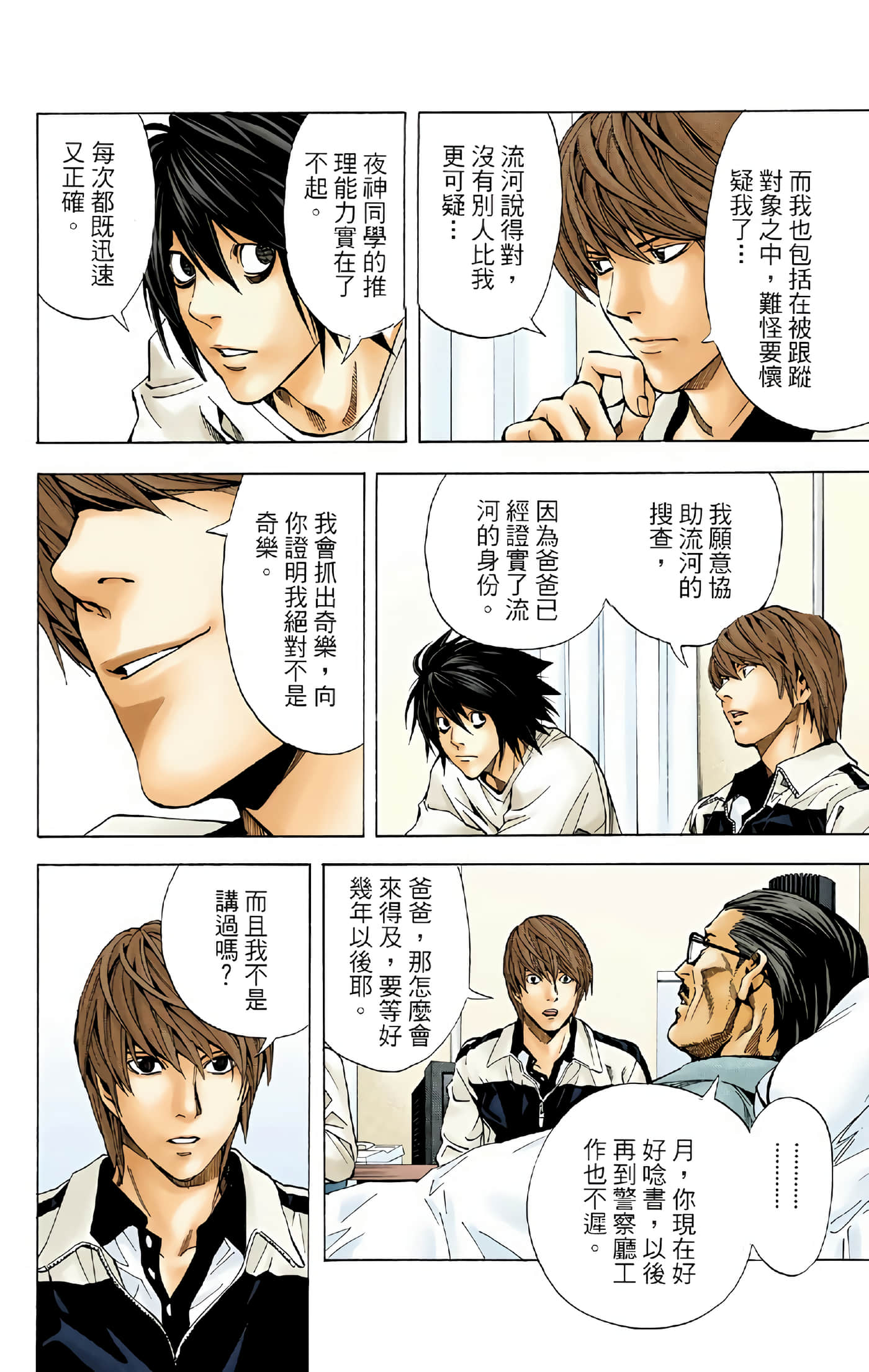 死亡笔记本 全彩【1-12卷 全是中文】【DEATH NOTE デスノート／死亡筆記】【已完结】-3