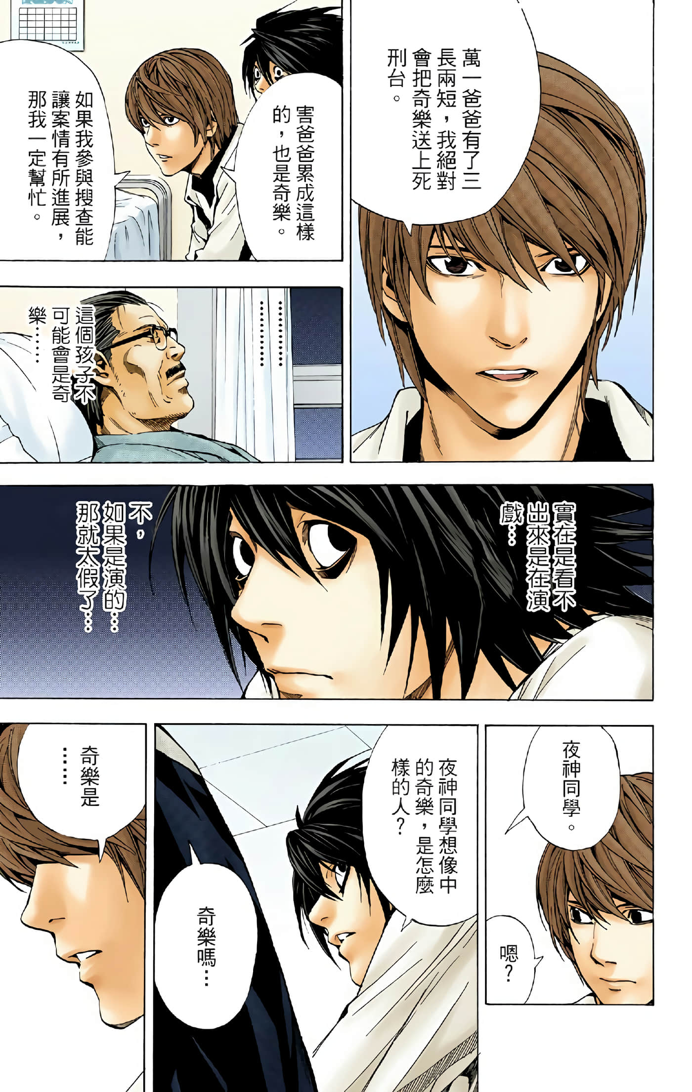 死亡笔记本 全彩【1-12卷 全是中文】【DEATH NOTE デスノート／死亡筆記】【已完结】-3