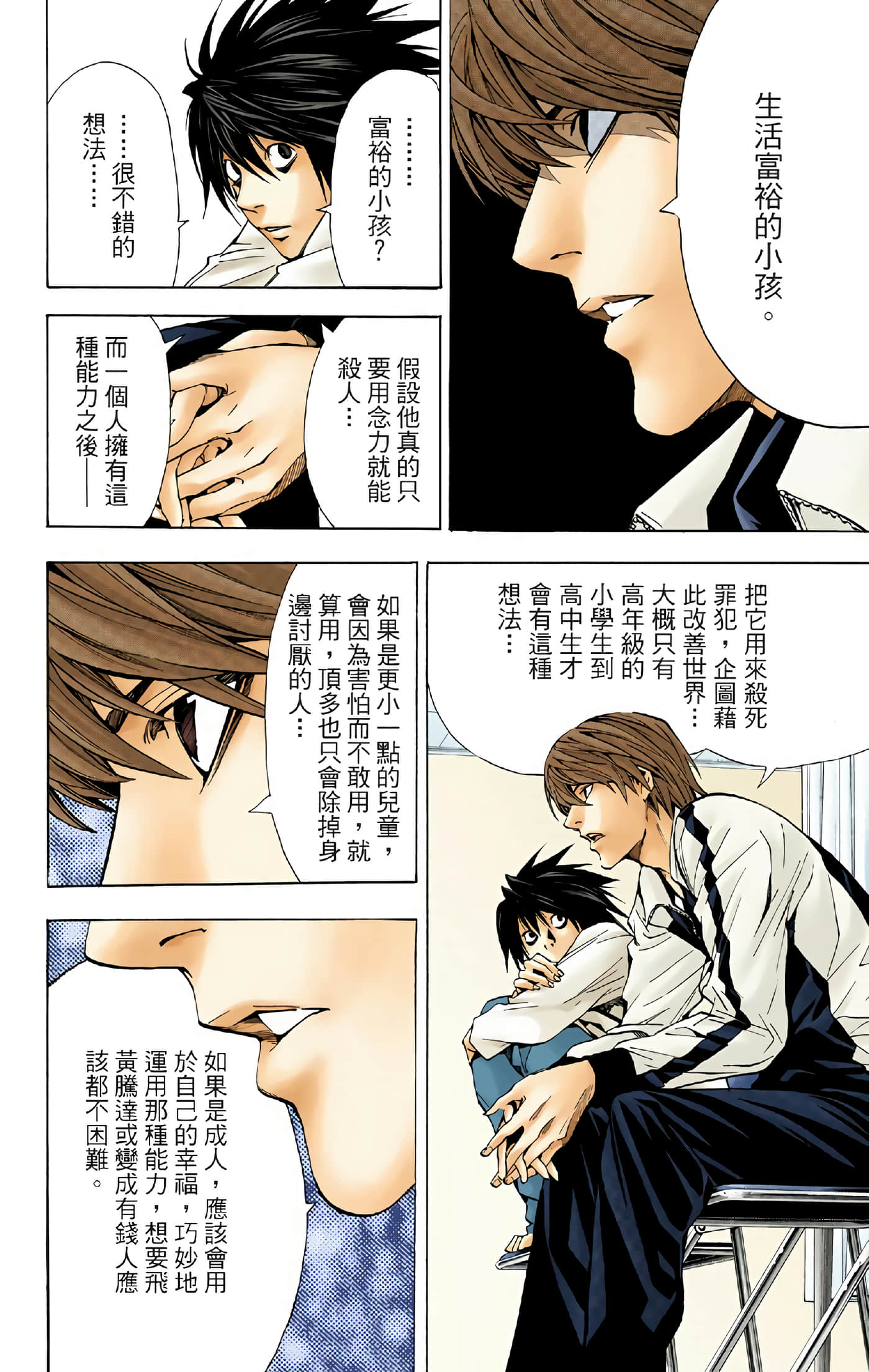 死亡笔记本 全彩【1-12卷 全是中文】【DEATH NOTE デスノート／死亡筆記】【已完结】-3