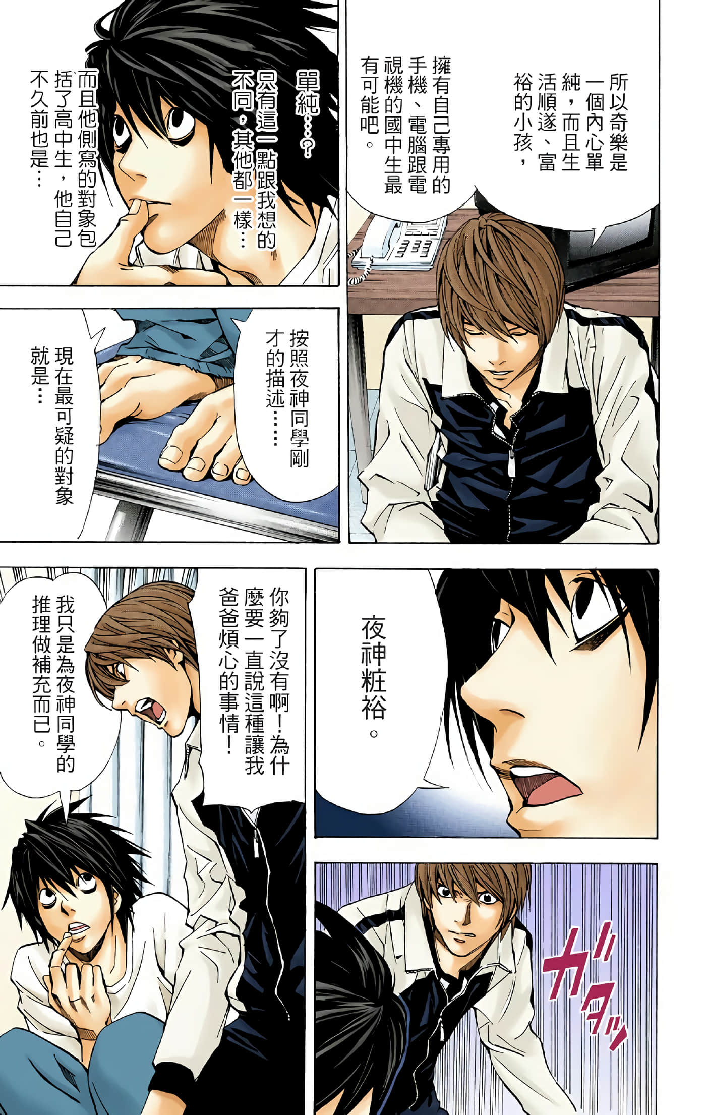 死亡笔记本 全彩【1-12卷 全是中文】【DEATH NOTE デスノート／死亡筆記】【已完结】-3
