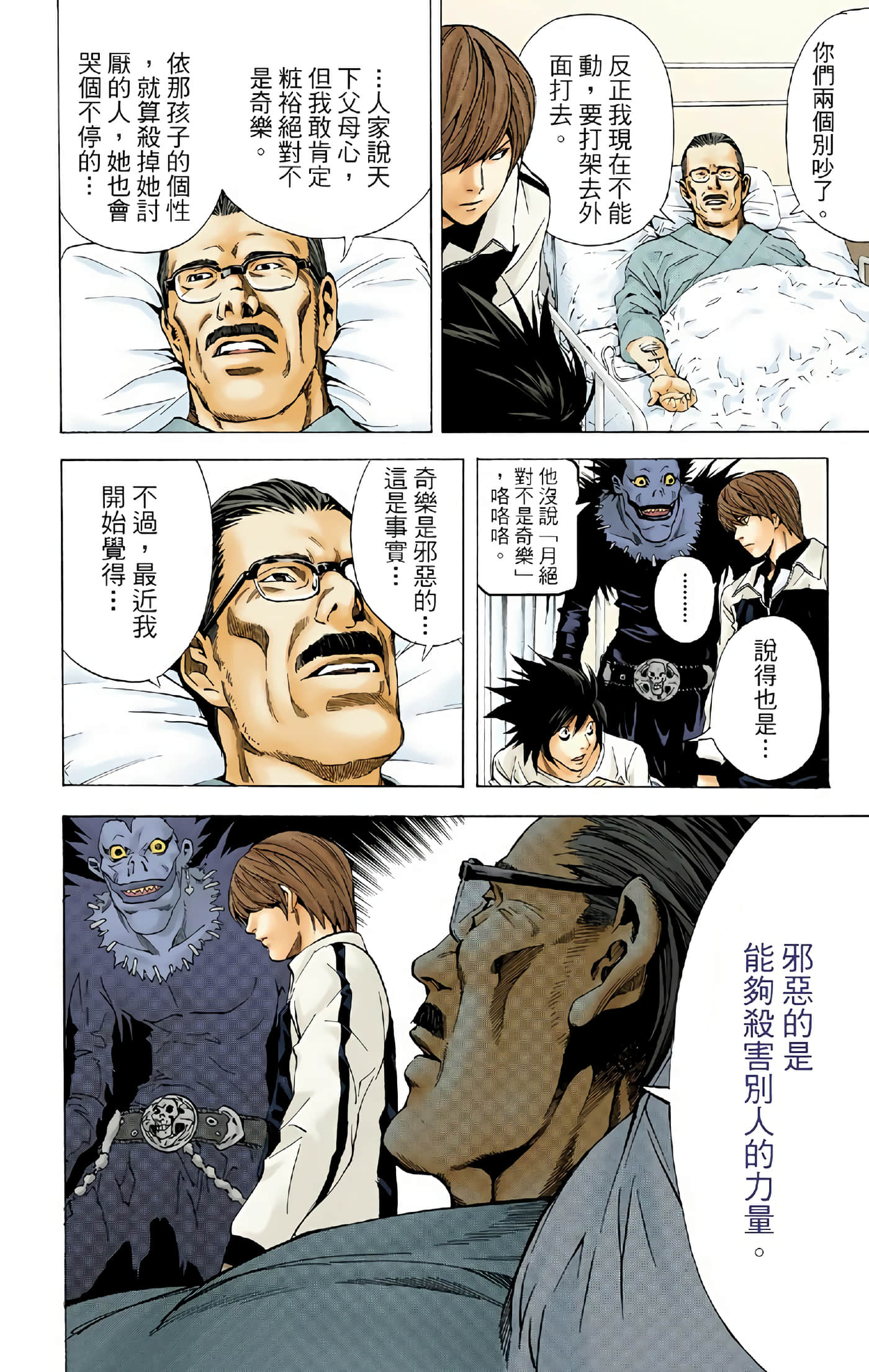 死亡笔记本 全彩【1-12卷 全是中文】【DEATH NOTE デスノート／死亡筆記】【已完结】-3