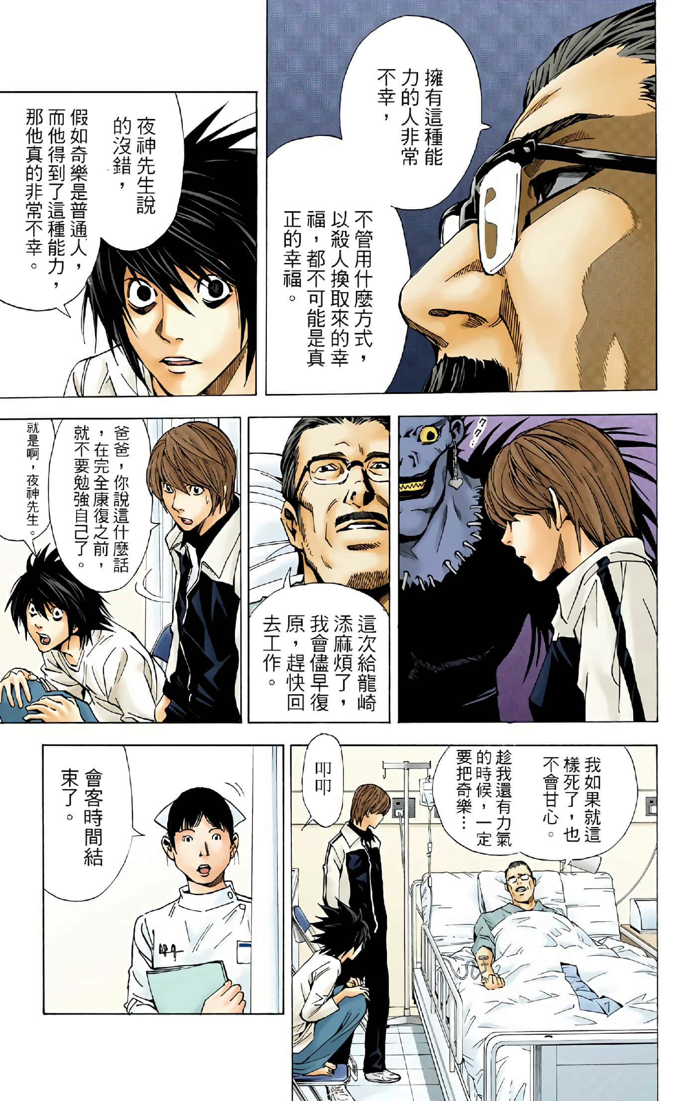 死亡笔记本 全彩【1-12卷 全是中文】【DEATH NOTE デスノート／死亡筆記】【已完结】-3