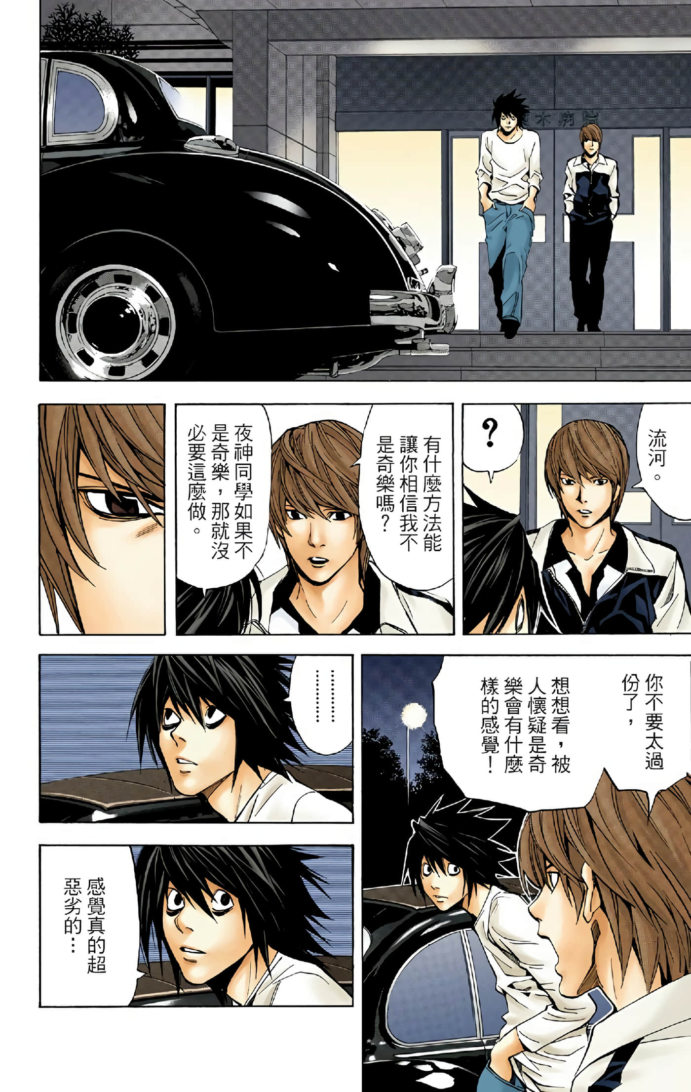 死亡笔记本 全彩【1-12卷 全是中文】【DEATH NOTE デスノート／死亡筆記】【已完结】-3