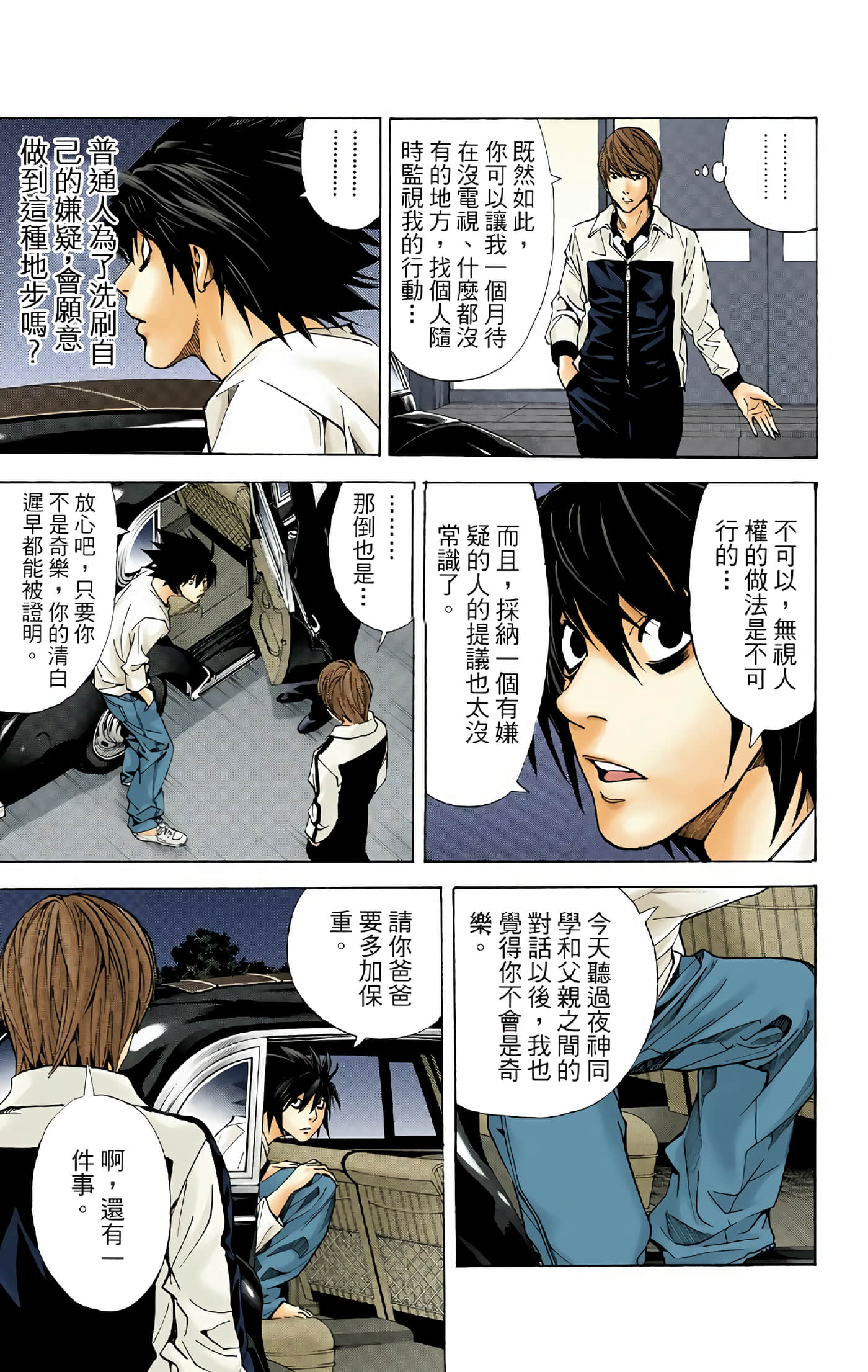 死亡笔记本 全彩【1-12卷 全是中文】【DEATH NOTE デスノート／死亡筆記】【已完结】-3