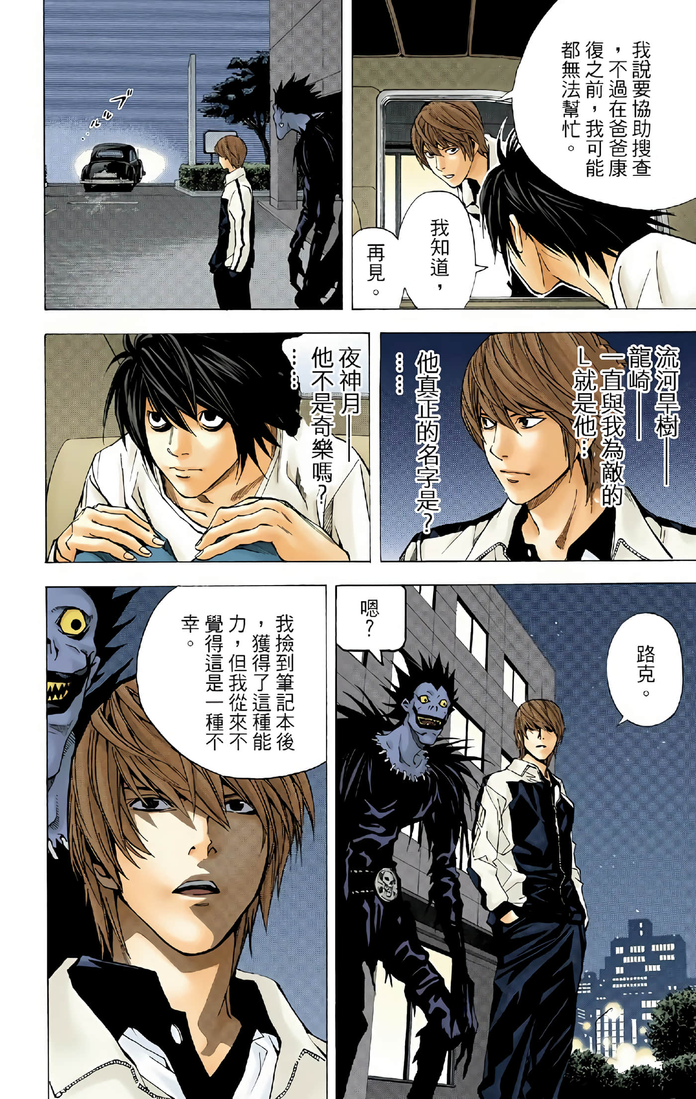 死亡笔记本 全彩【1-12卷 全是中文】【DEATH NOTE デスノート／死亡筆記】【已完结】-3