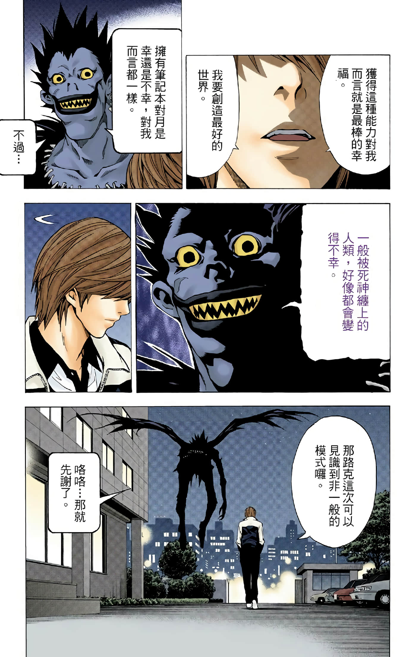 死亡笔记本 全彩【1-12卷 全是中文】【DEATH NOTE デスノート／死亡筆記】【已完结】-3