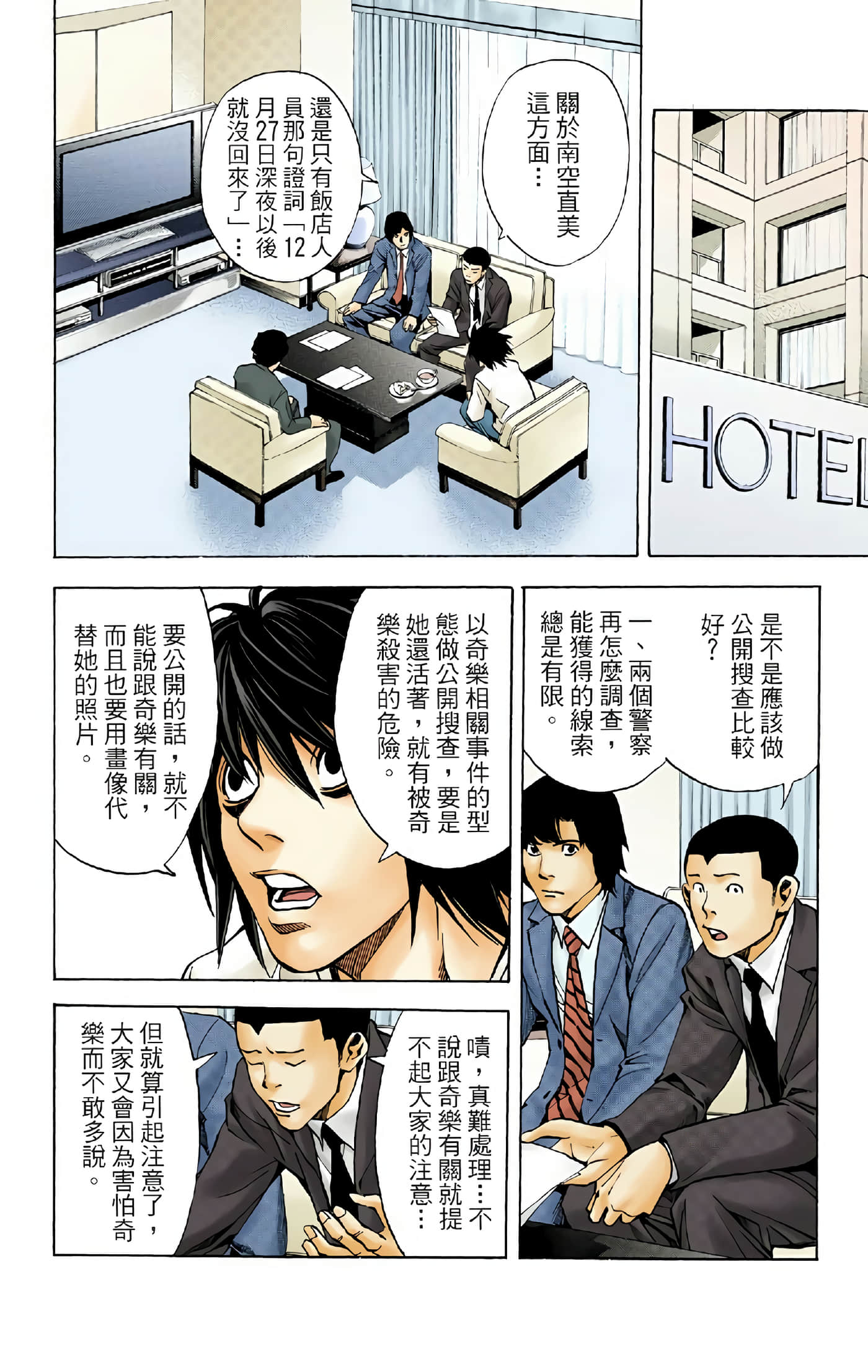 死亡笔记本 全彩【1-12卷 全是中文】【DEATH NOTE デスノート／死亡筆記】【已完结】-3