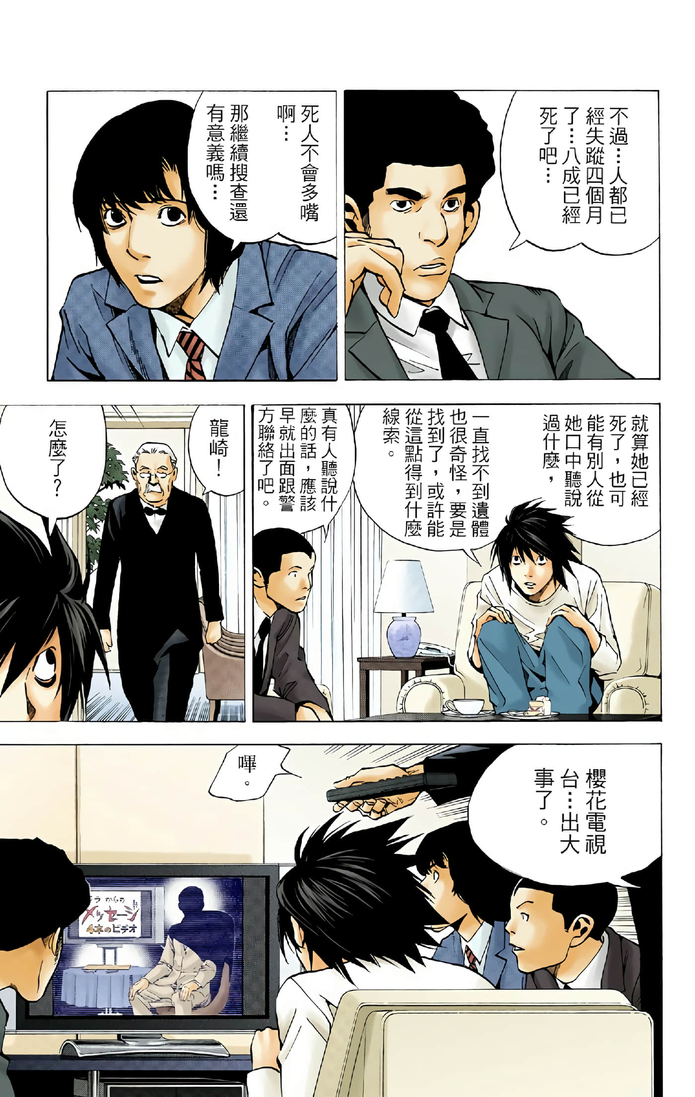 死亡笔记本 全彩【1-12卷 全是中文】【DEATH NOTE デスノート／死亡筆記】【已完结】-3