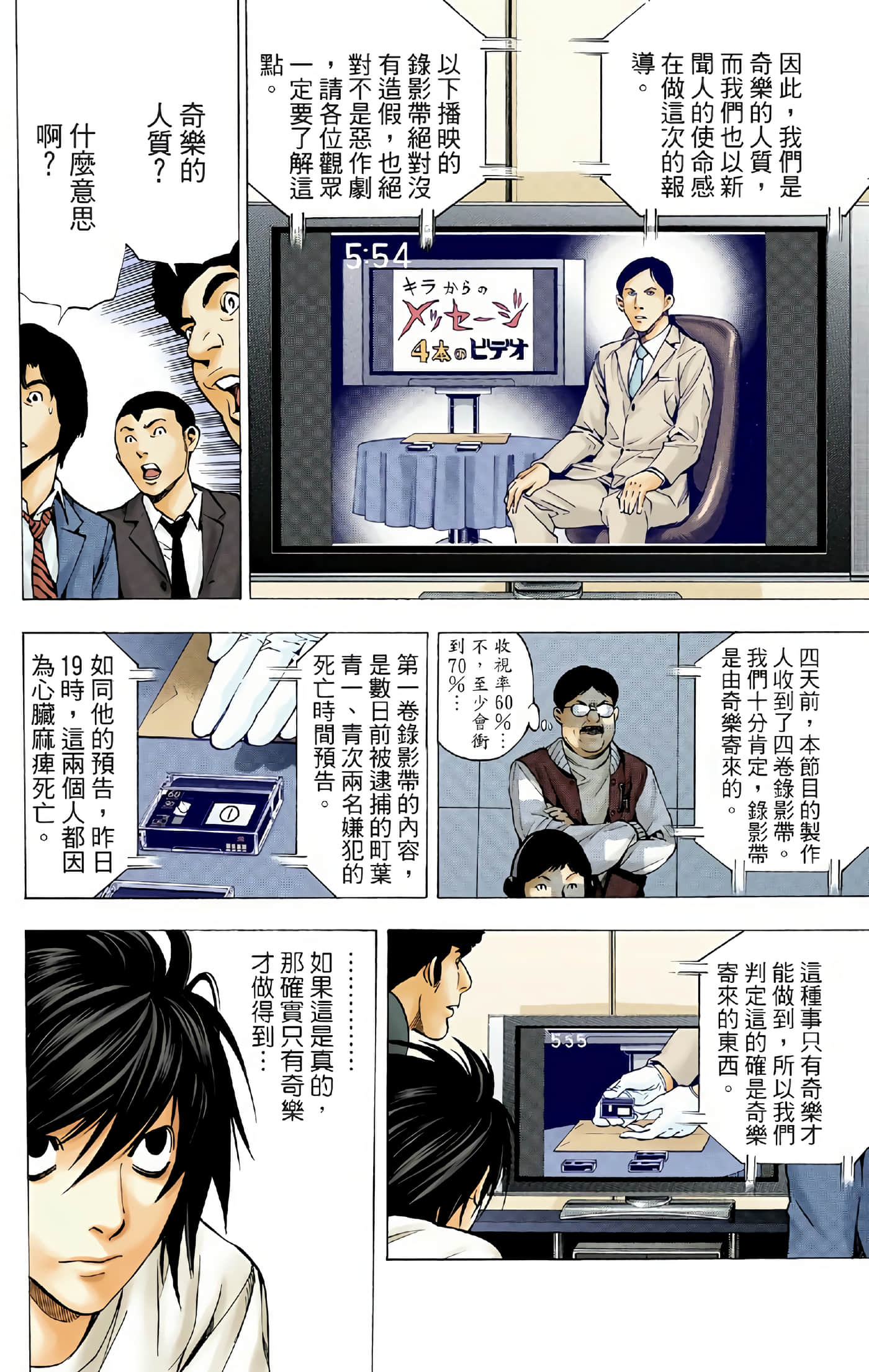 死亡笔记本 全彩【1-12卷 全是中文】【DEATH NOTE デスノート／死亡筆記】【已完结】-3