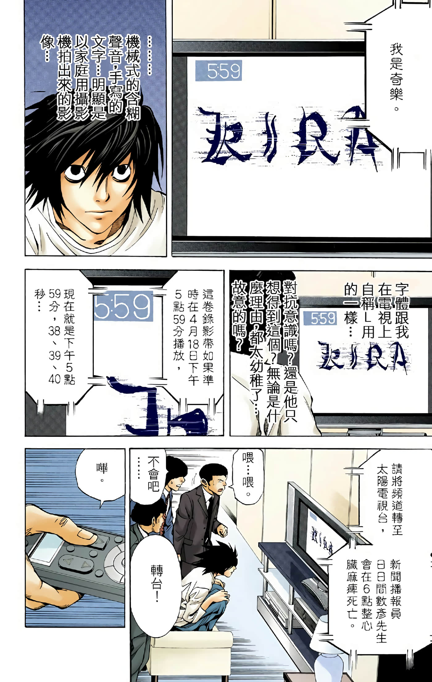 死亡笔记本 全彩【1-12卷 全是中文】【DEATH NOTE デスノート／死亡筆記】【已完结】-3