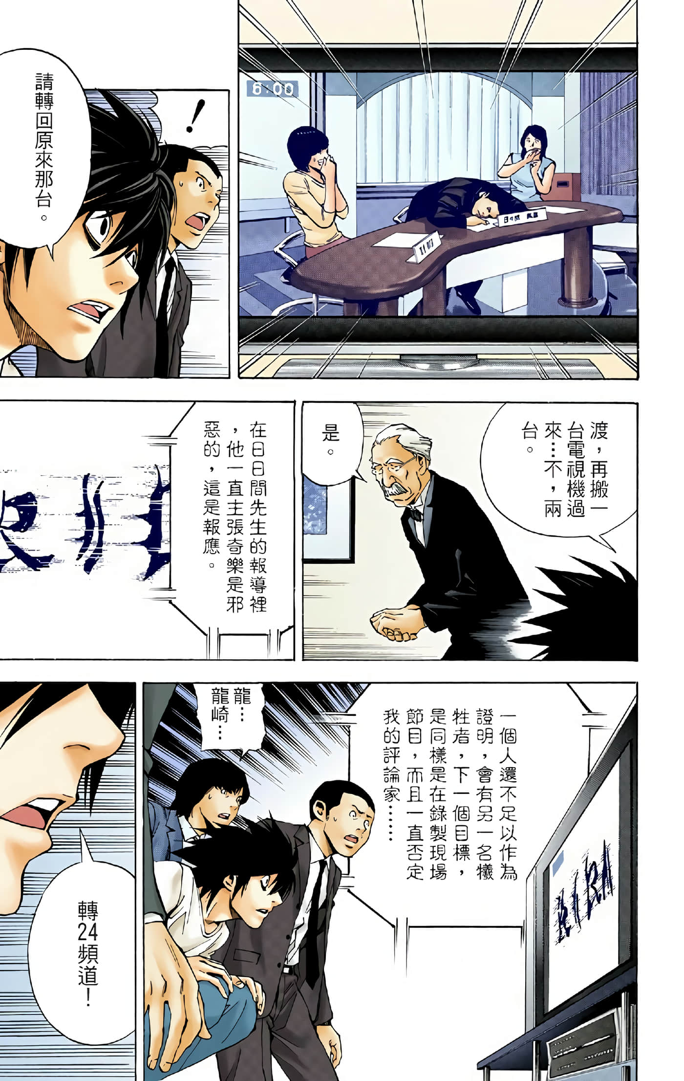 死亡笔记本 全彩【1-12卷 全是中文】【DEATH NOTE デスノート／死亡筆記】【已完结】-3