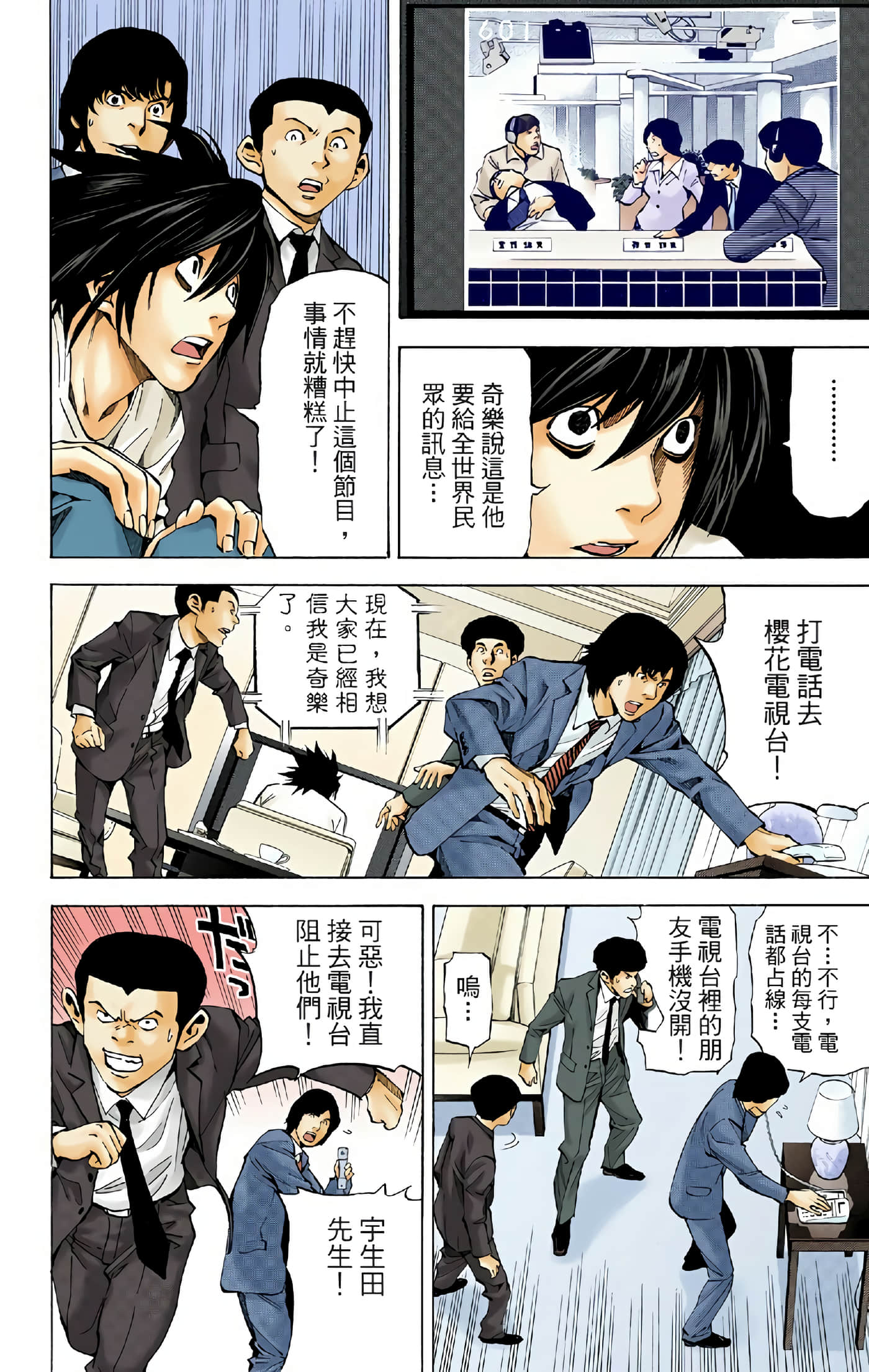 死亡笔记本 全彩【1-12卷 全是中文】【DEATH NOTE デスノート／死亡筆記】【已完结】-3