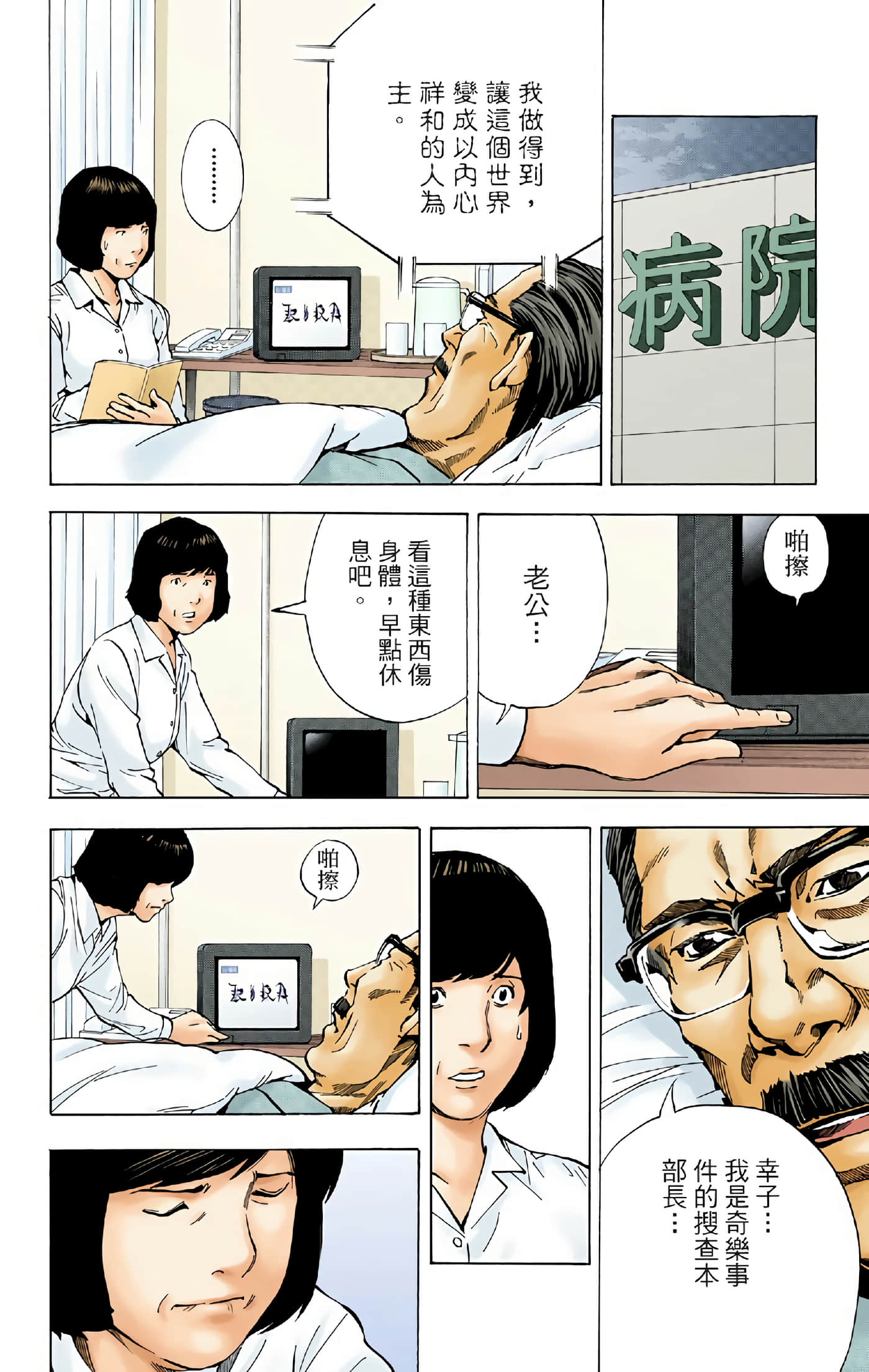死亡笔记本 全彩【1-12卷 全是中文】【DEATH NOTE デスノート／死亡筆記】【已完结】-3