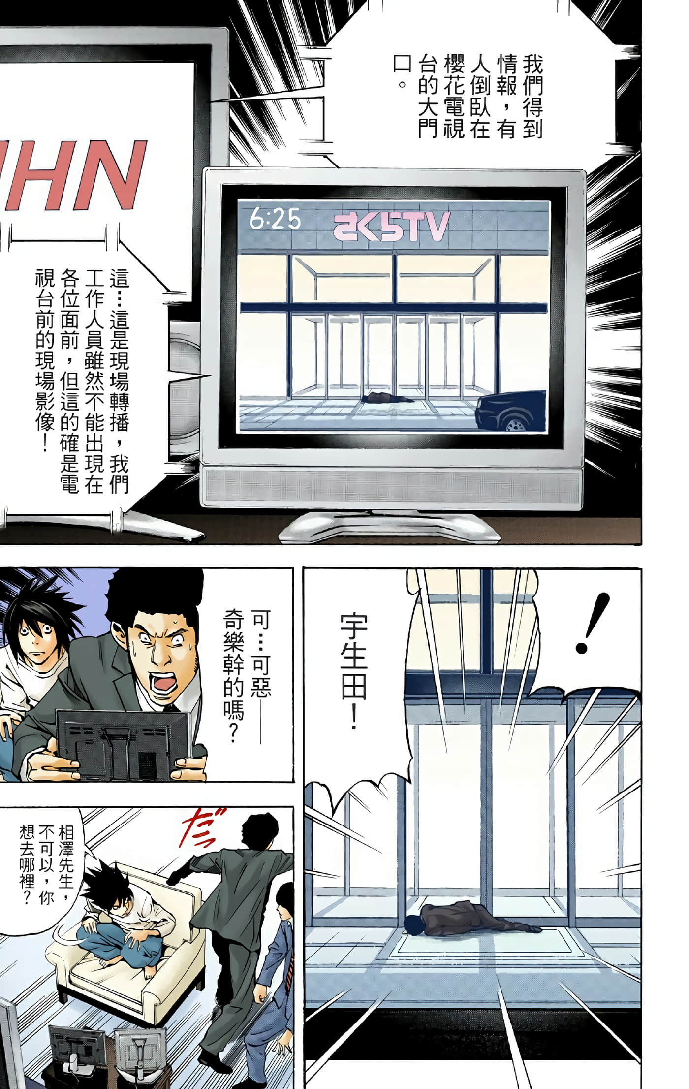 死亡笔记本 全彩【1-12卷 全是中文】【DEATH NOTE デスノート／死亡筆記】【已完结】-3
