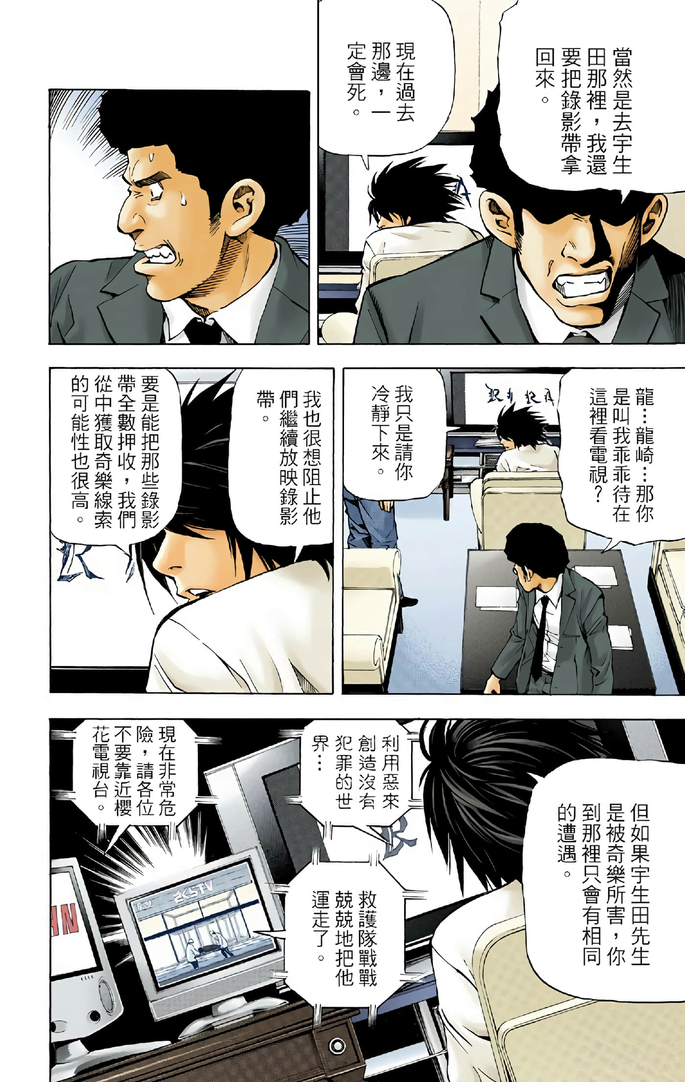 死亡笔记本 全彩【1-12卷 全是中文】【DEATH NOTE デスノート／死亡筆記】【已完结】-3