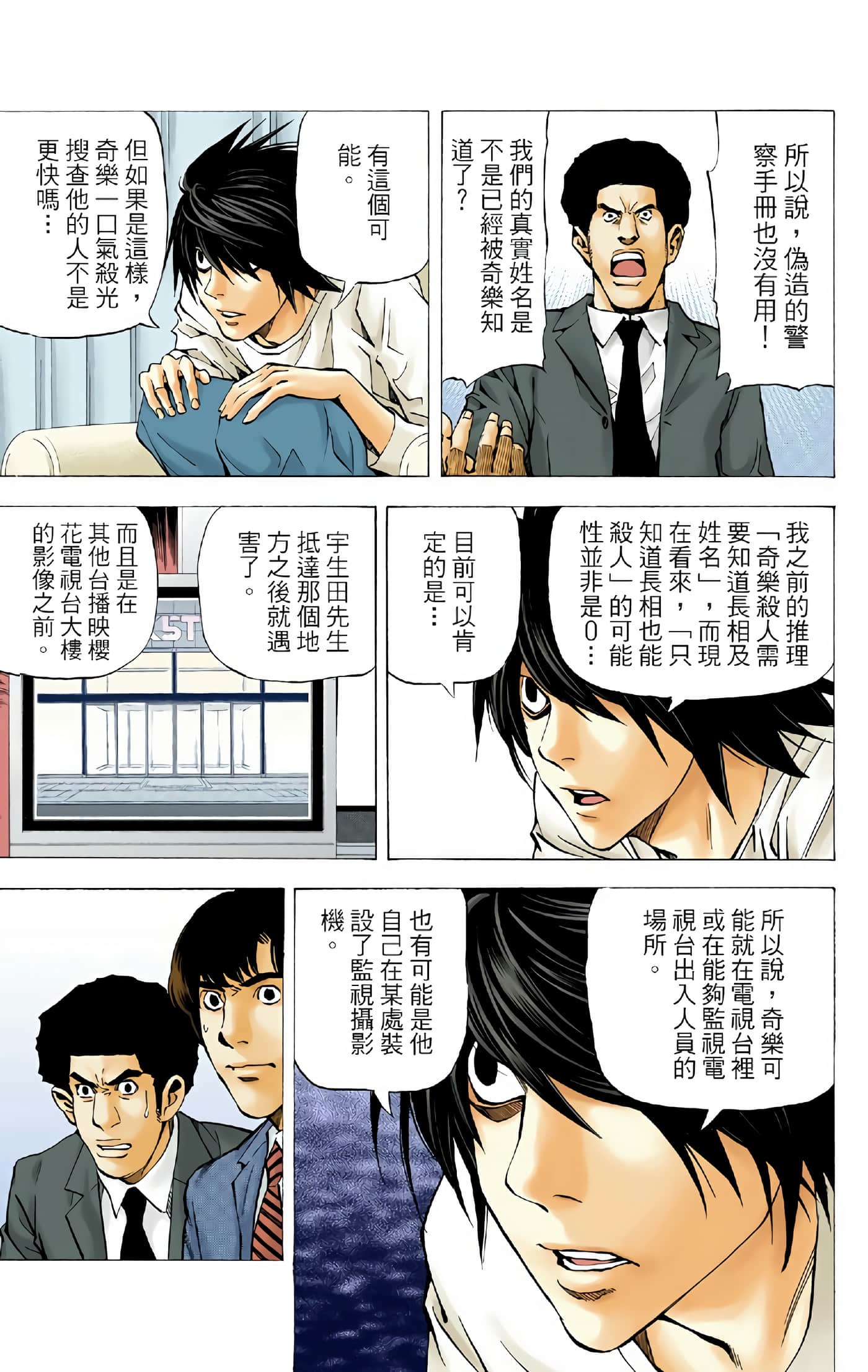 死亡笔记本 全彩【1-12卷 全是中文】【DEATH NOTE デスノート／死亡筆記】【已完结】-3