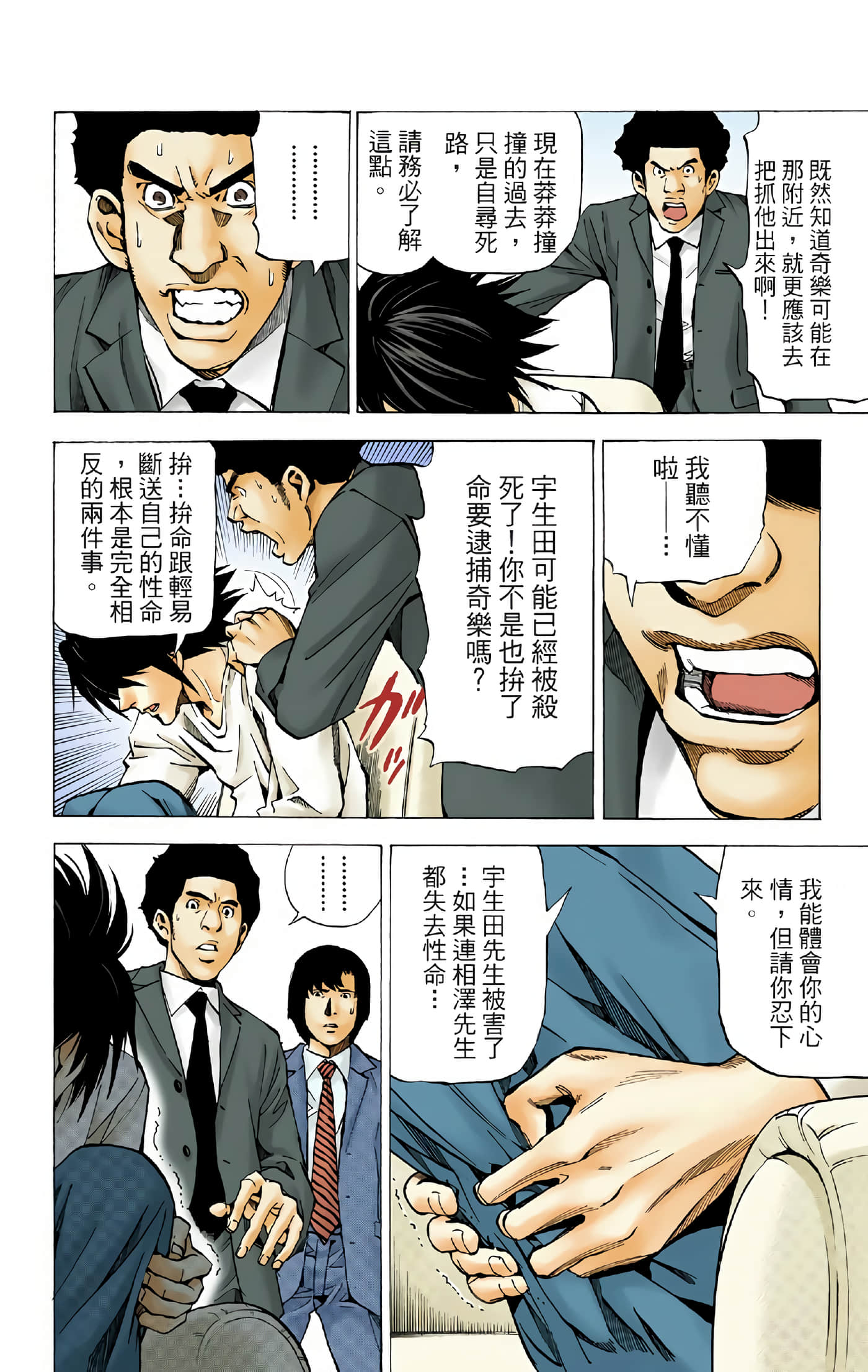 死亡笔记本 全彩【1-12卷 全是中文】【DEATH NOTE デスノート／死亡筆記】【已完结】-3