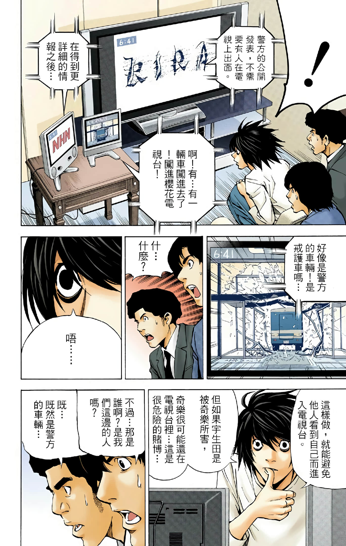 死亡笔记本 全彩【1-12卷 全是中文】【DEATH NOTE デスノート／死亡筆記】【已完结】-3