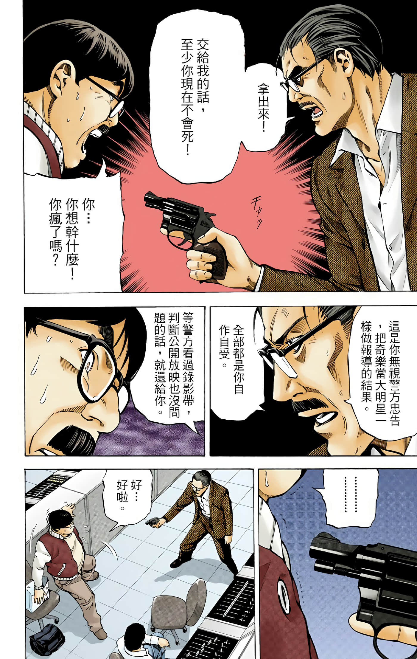 死亡笔记本 全彩【1-12卷 全是中文】【DEATH NOTE デスノート／死亡筆記】【已完结】-3