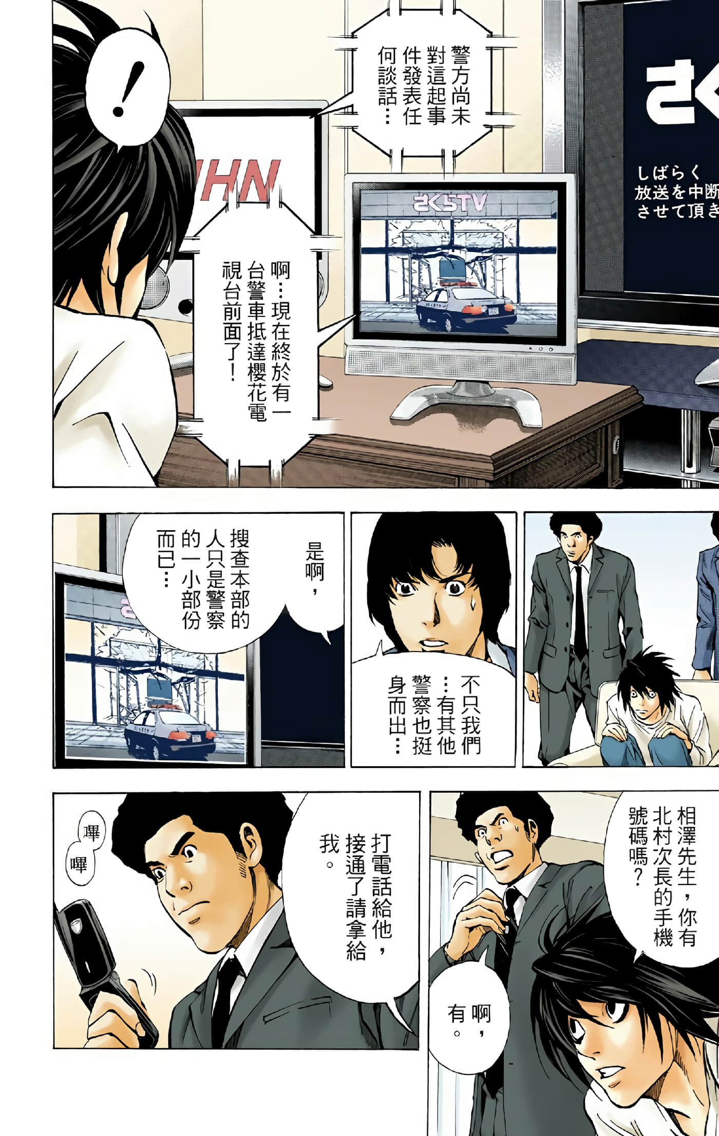 死亡笔记本 全彩【1-12卷 全是中文】【DEATH NOTE デスノート／死亡筆記】【已完结】-3