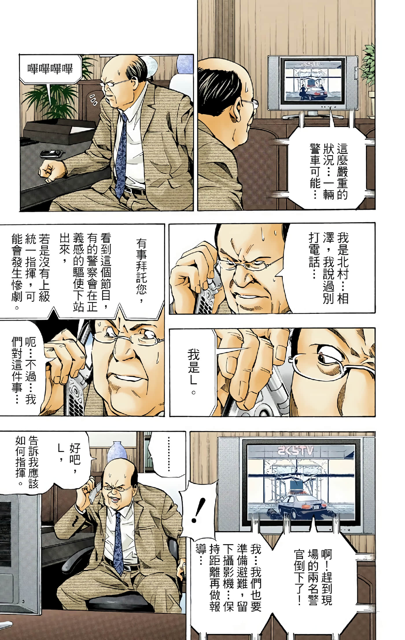 死亡笔记本 全彩【1-12卷 全是中文】【DEATH NOTE デスノート／死亡筆記】【已完结】-3