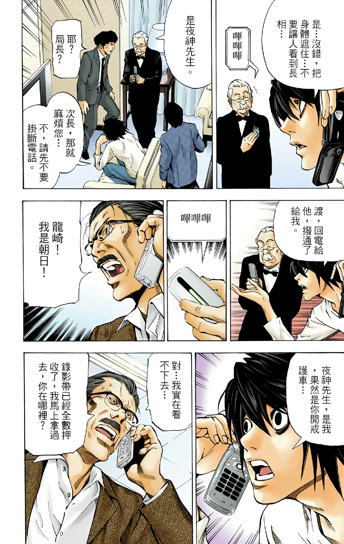 死亡笔记本 全彩【1-12卷 全是中文】【DEATH NOTE デスノート／死亡筆記】【已完结】-3