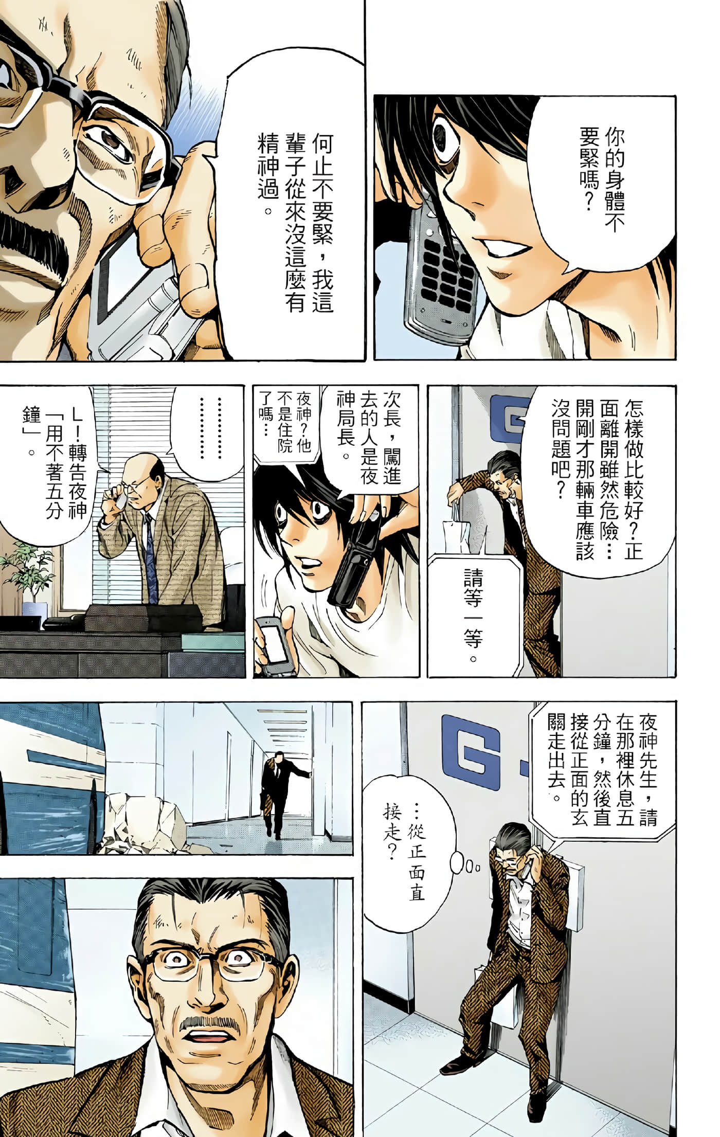 死亡笔记本 全彩【1-12卷 全是中文】【DEATH NOTE デスノート／死亡筆記】【已完结】-3