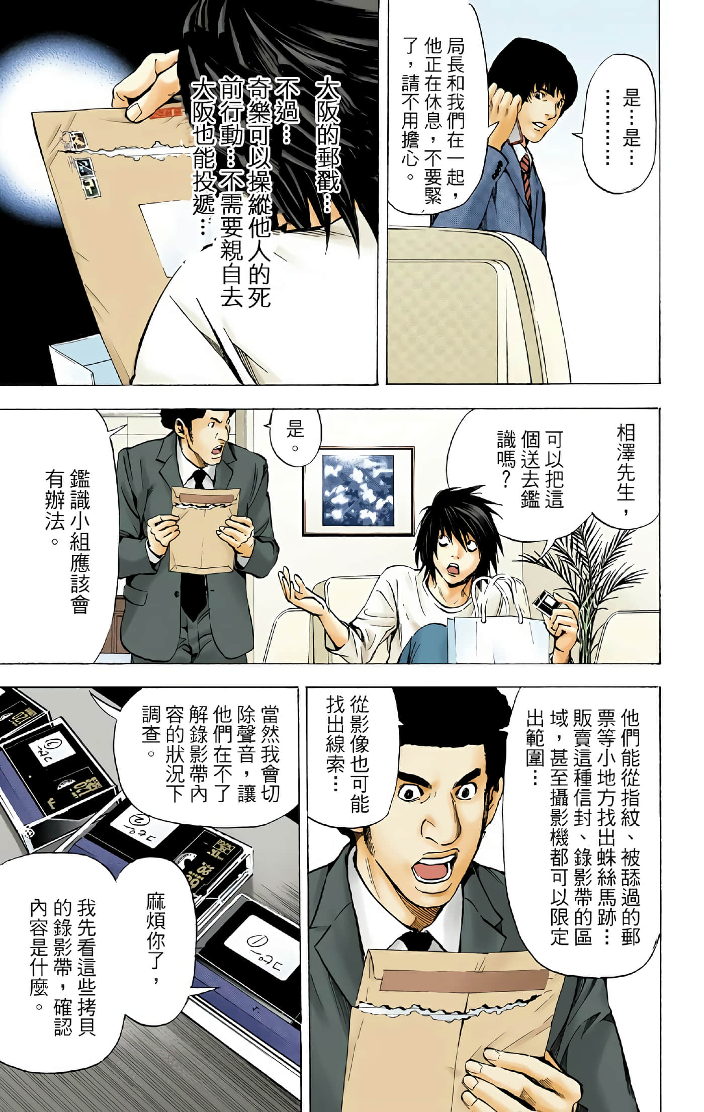 死亡笔记本 全彩【1-12卷 全是中文】【DEATH NOTE デスノート／死亡筆記】【已完结】-3