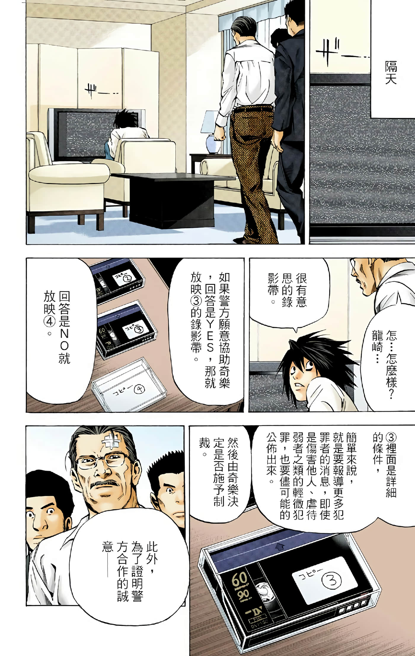 死亡笔记本 全彩【1-12卷 全是中文】【DEATH NOTE デスノート／死亡筆記】【已完结】-3