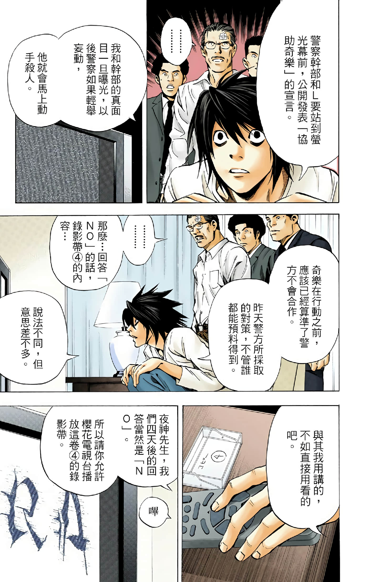 死亡笔记本 全彩【1-12卷 全是中文】【DEATH NOTE デスノート／死亡筆記】【已完结】-3