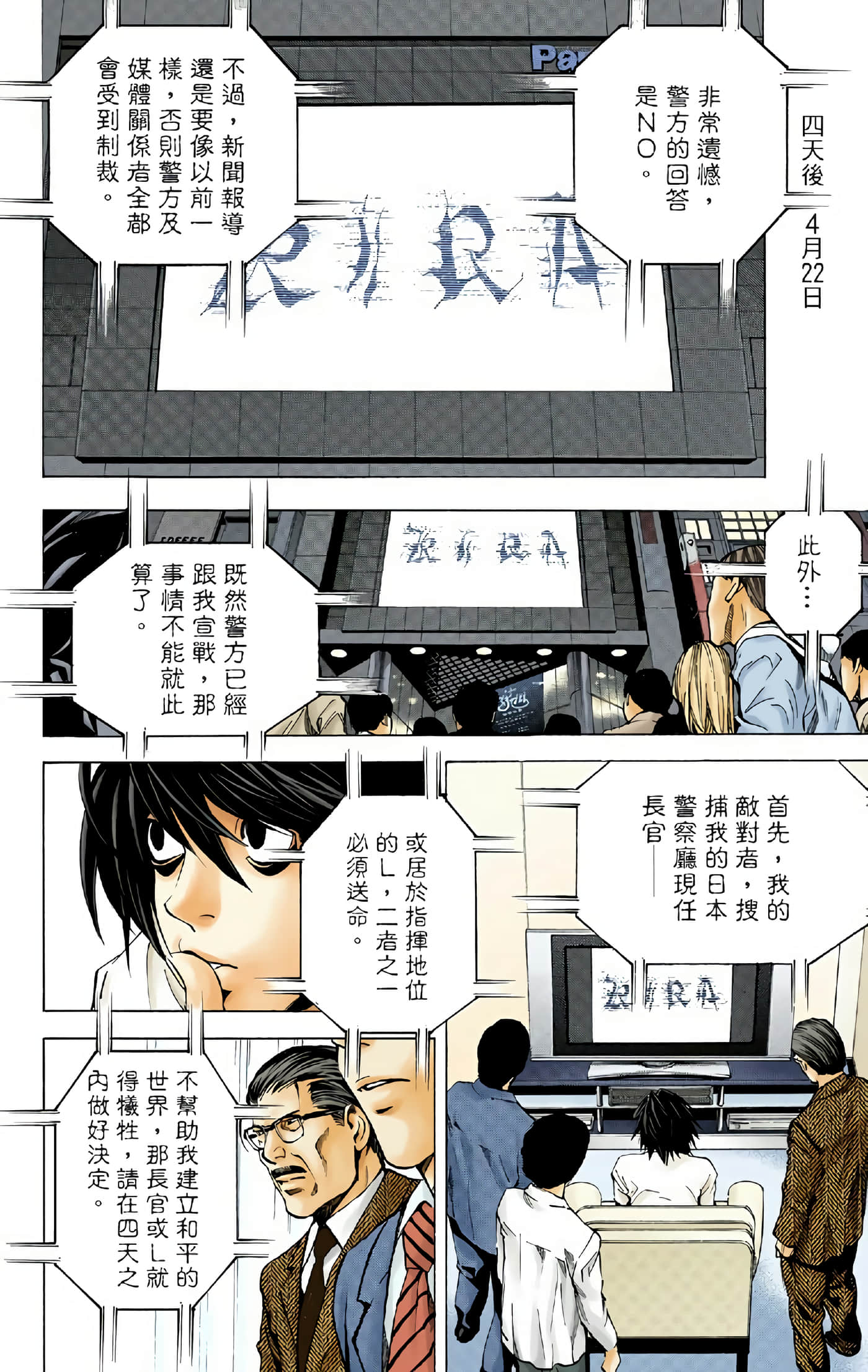 死亡笔记本 全彩【1-12卷 全是中文】【DEATH NOTE デスノート／死亡筆記】【已完结】-3