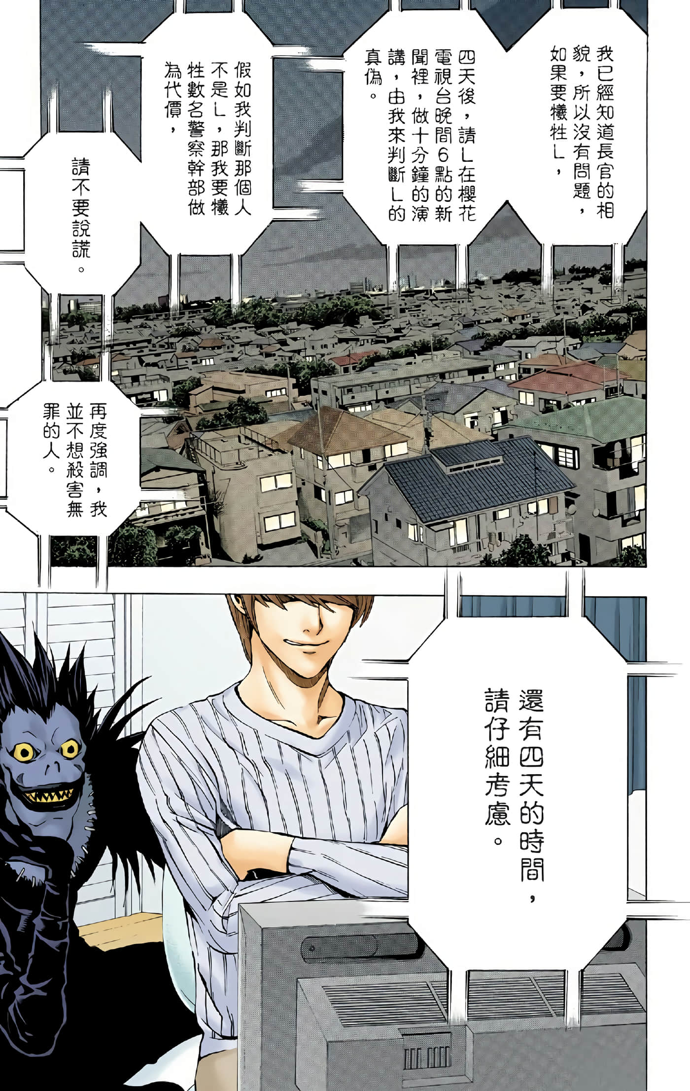 死亡笔记本 全彩【1-12卷 全是中文】【DEATH NOTE デスノート／死亡筆記】【已完结】-3