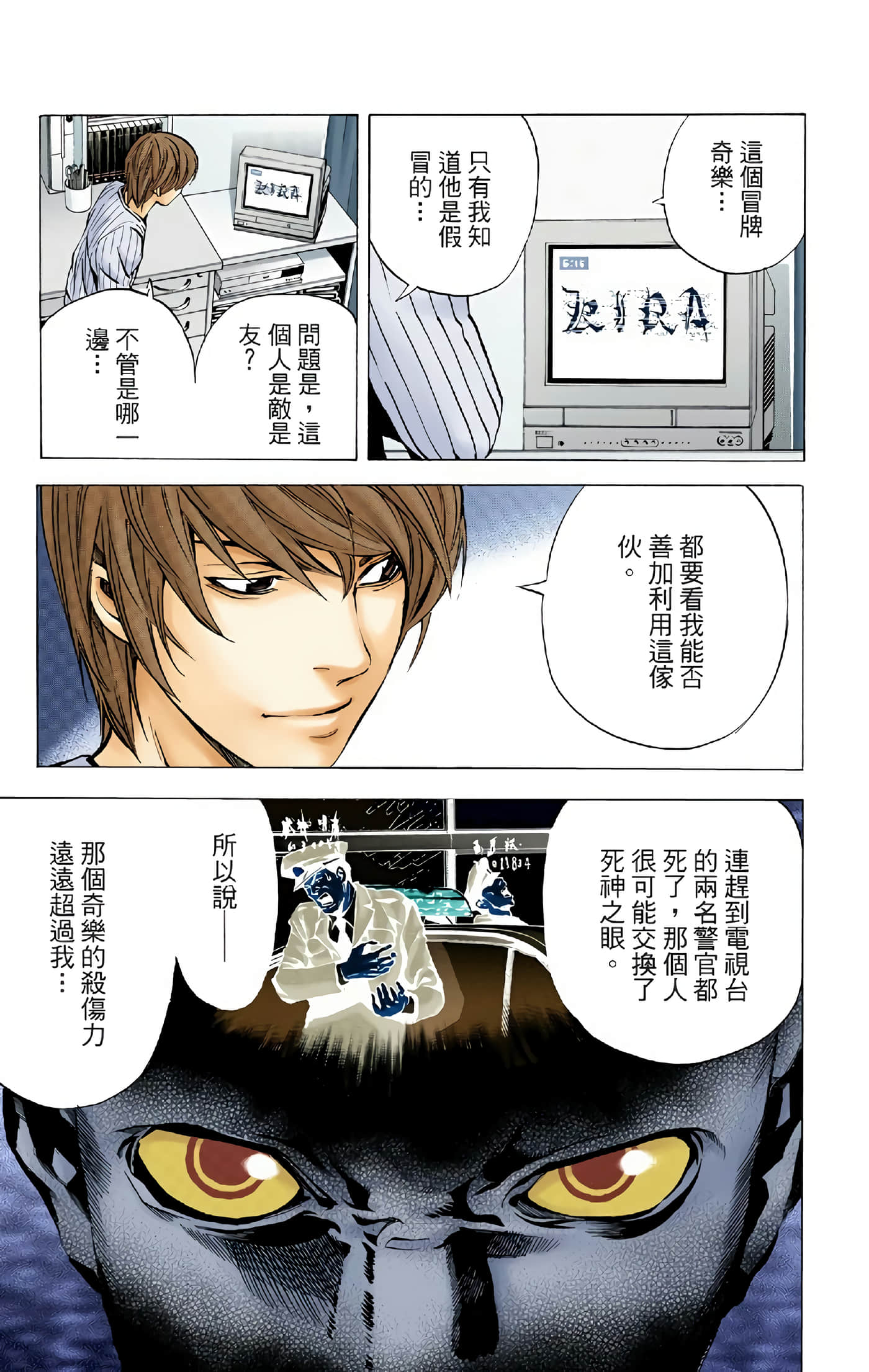 死亡笔记本 全彩【1-12卷 全是中文】【DEATH NOTE デスノート／死亡筆記】【已完结】-3
