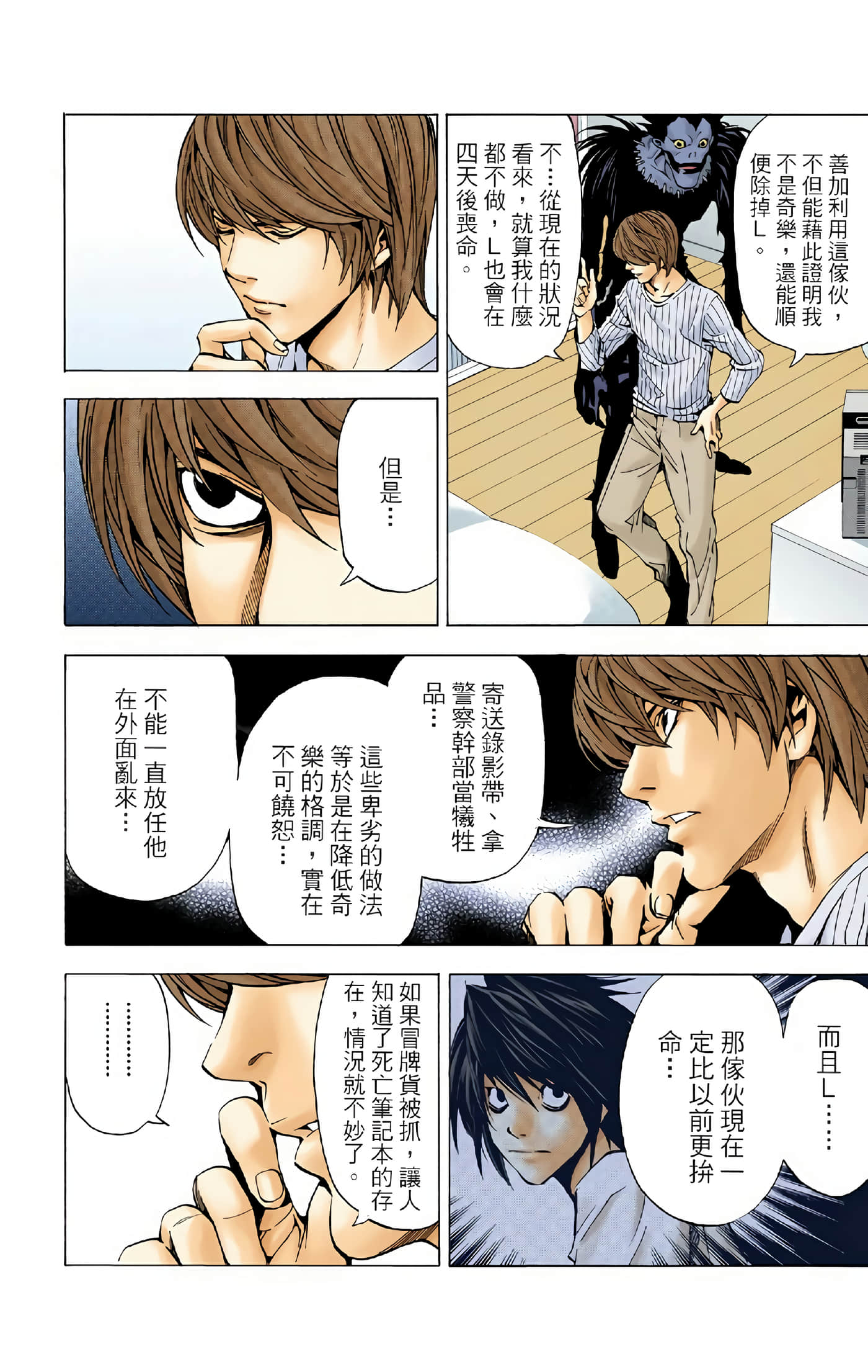 死亡笔记本 全彩【1-12卷 全是中文】【DEATH NOTE デスノート／死亡筆記】【已完结】-3