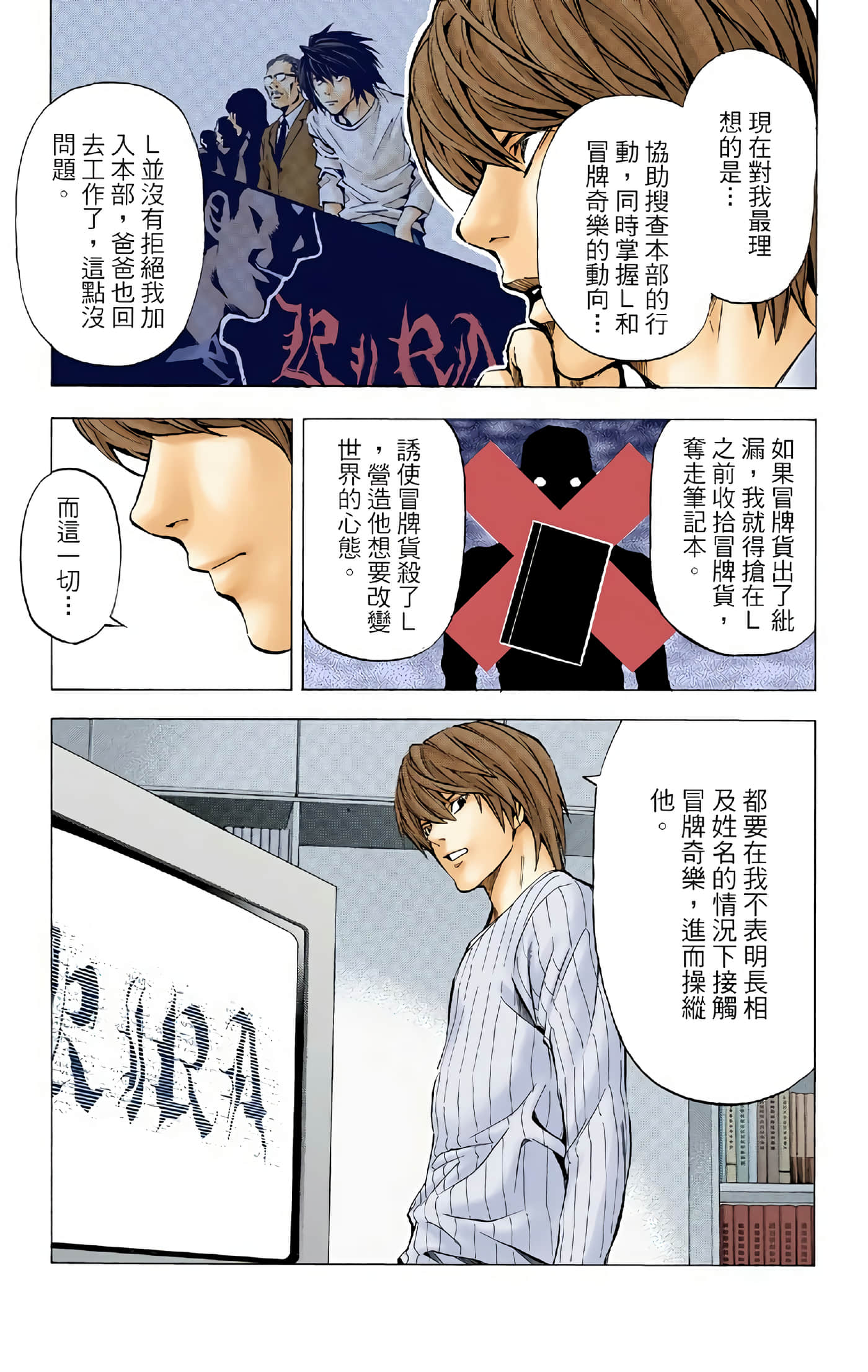 死亡笔记本 全彩【1-12卷 全是中文】【DEATH NOTE デスノート／死亡筆記】【已完结】-3