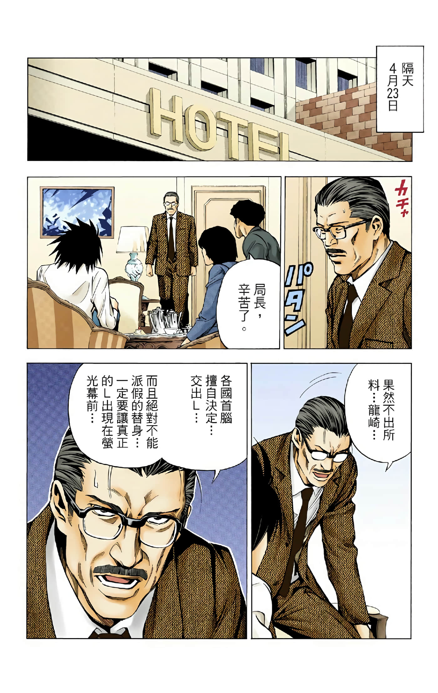 死亡笔记本 全彩【1-12卷 全是中文】【DEATH NOTE デスノート／死亡筆記】【已完结】-3