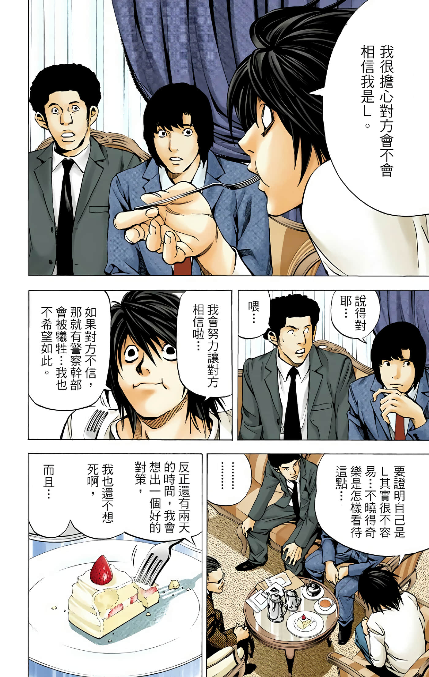 死亡笔记本 全彩【1-12卷 全是中文】【DEATH NOTE デスノート／死亡筆記】【已完结】-3
