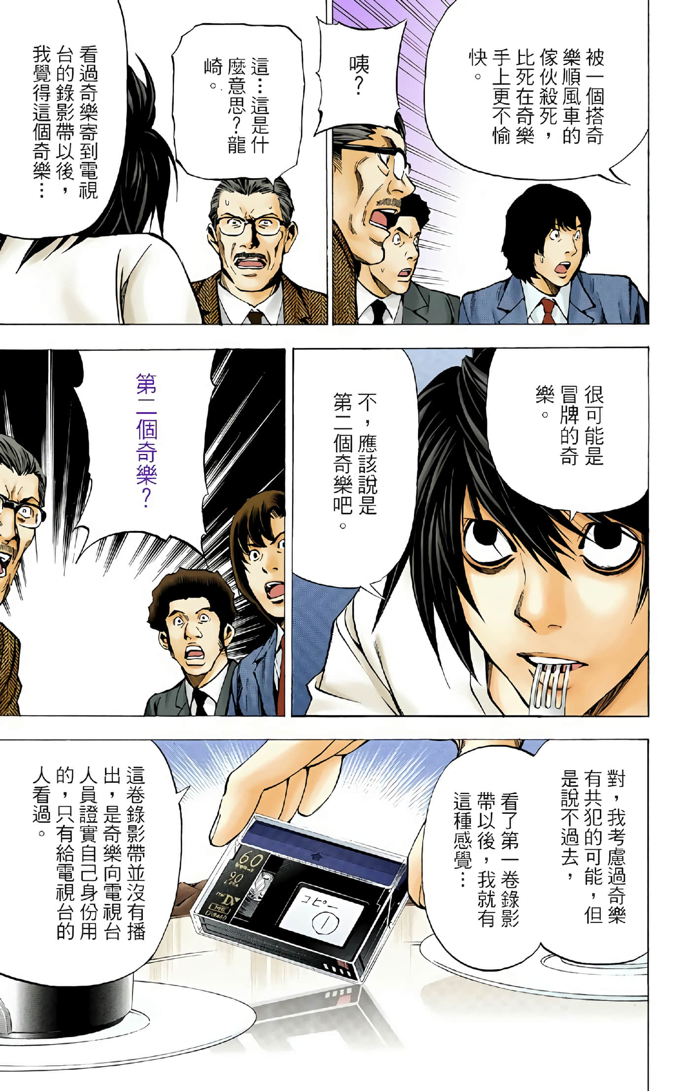 死亡笔记本 全彩【1-12卷 全是中文】【DEATH NOTE デスノート／死亡筆記】【已完结】-3