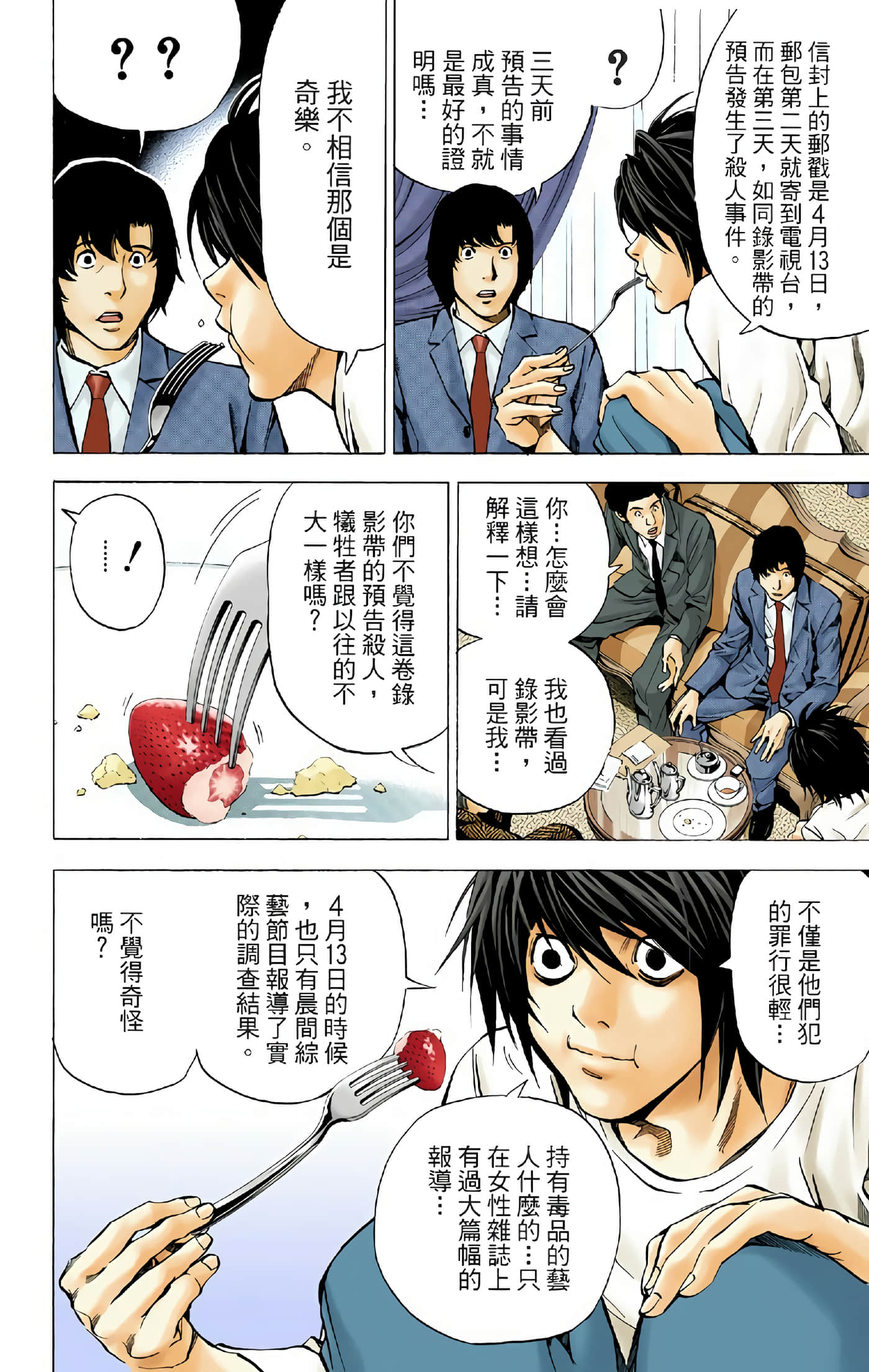 死亡笔记本 全彩【1-12卷 全是中文】【DEATH NOTE デスノート／死亡筆記】【已完结】-3