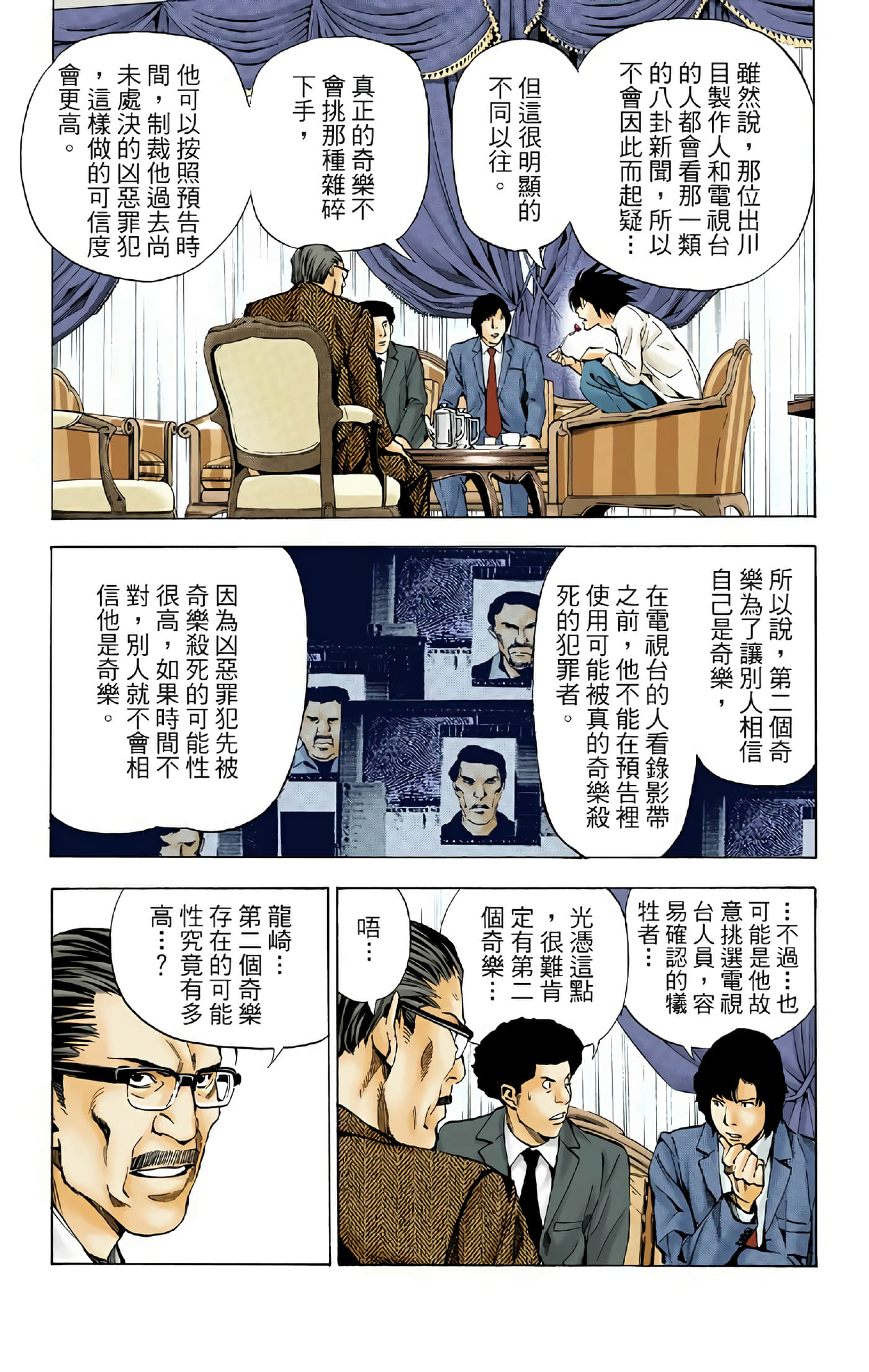 死亡笔记本 全彩【1-12卷 全是中文】【DEATH NOTE デスノート／死亡筆記】【已完结】-3