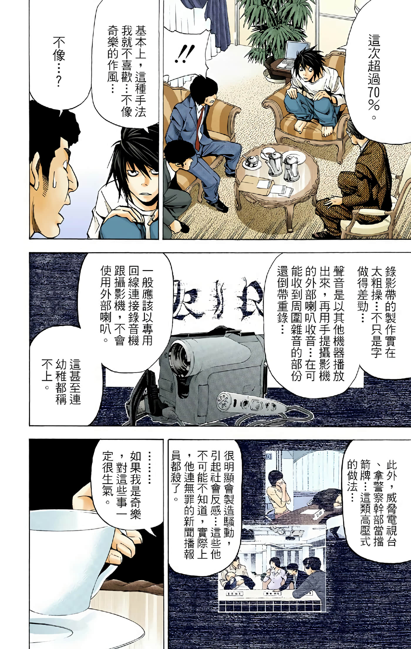 死亡笔记本 全彩【1-12卷 全是中文】【DEATH NOTE デスノート／死亡筆記】【已完结】-3