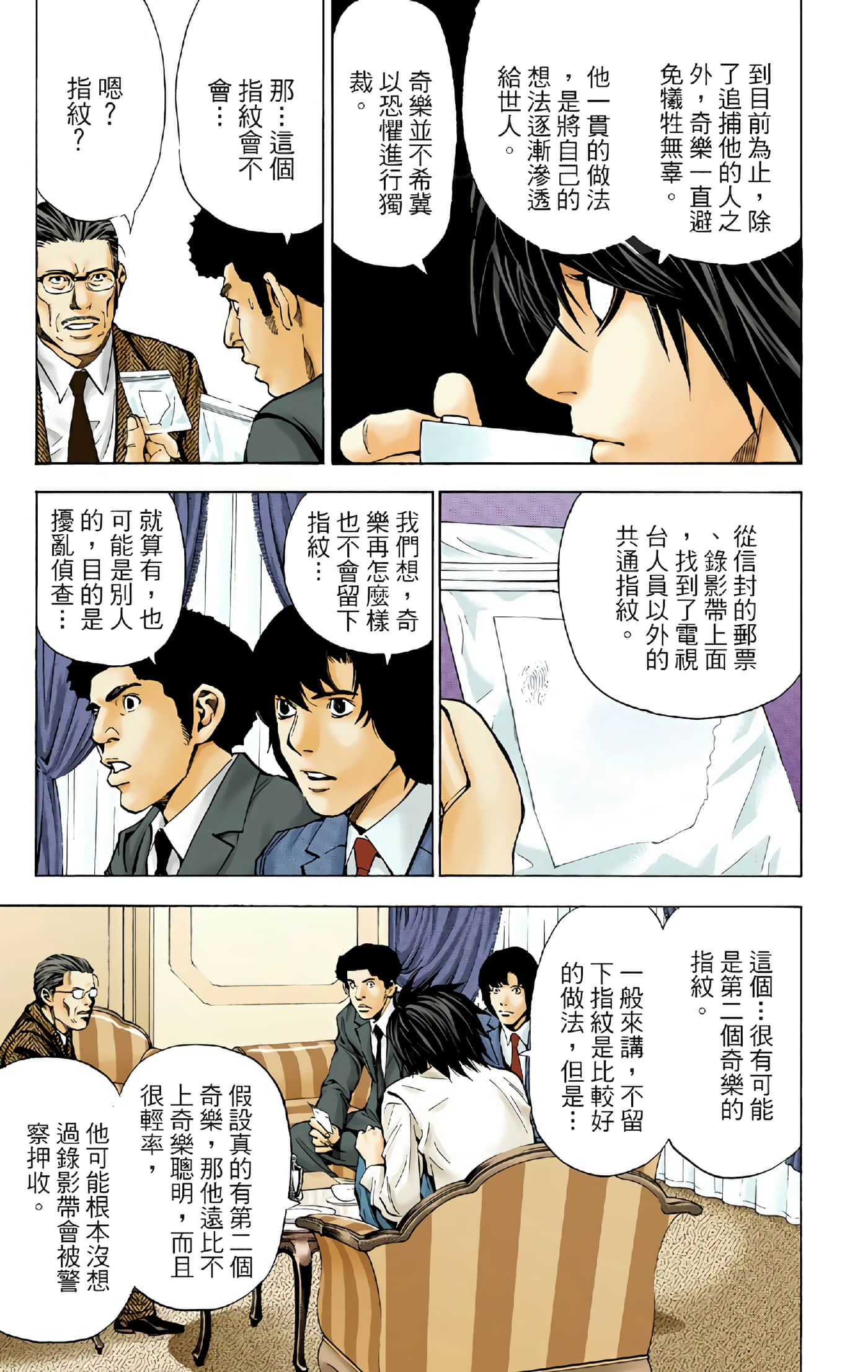 死亡笔记本 全彩【1-12卷 全是中文】【DEATH NOTE デスノート／死亡筆記】【已完结】-3
