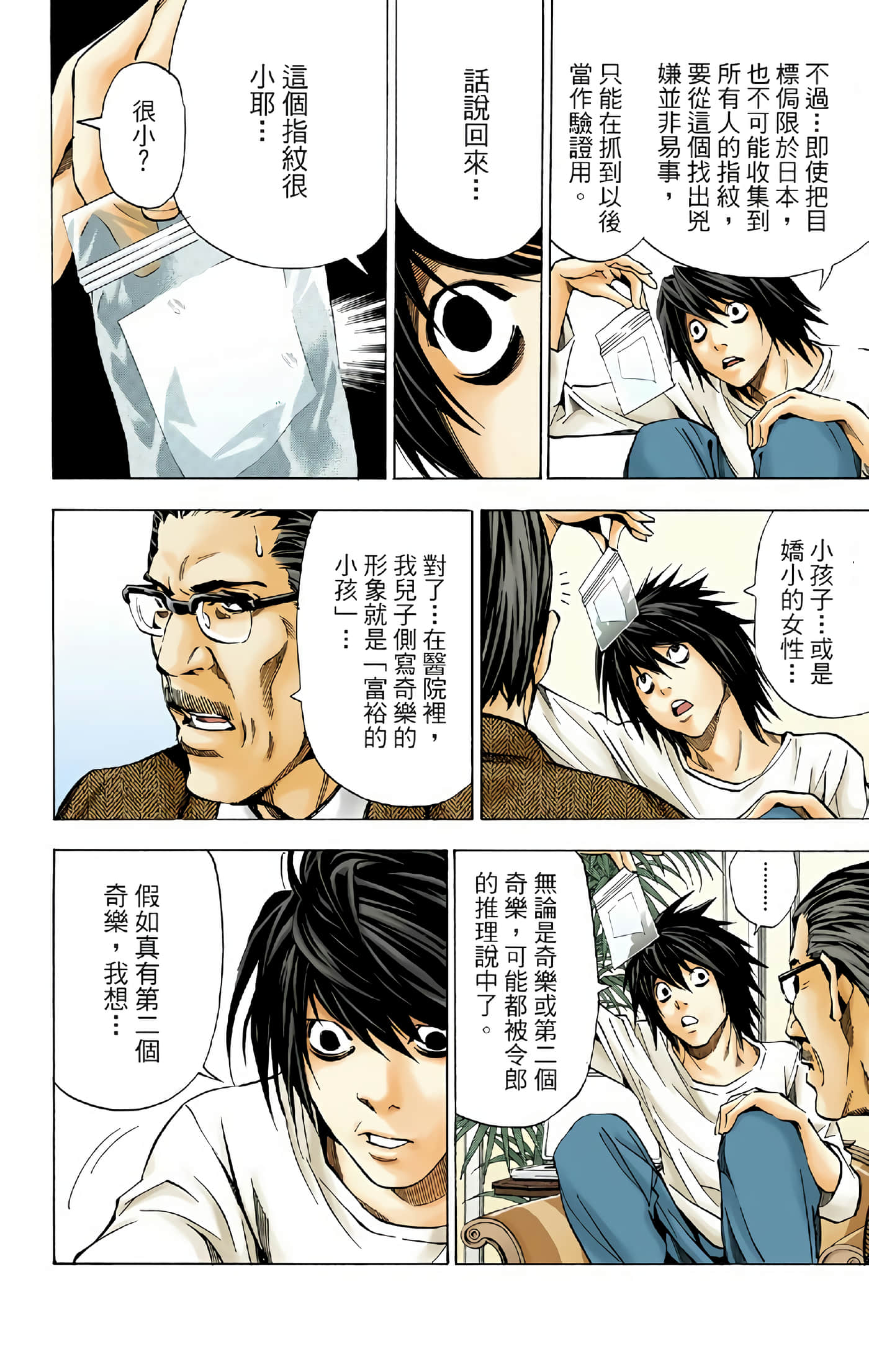 死亡笔记本 全彩【1-12卷 全是中文】【DEATH NOTE デスノート／死亡筆記】【已完结】-3